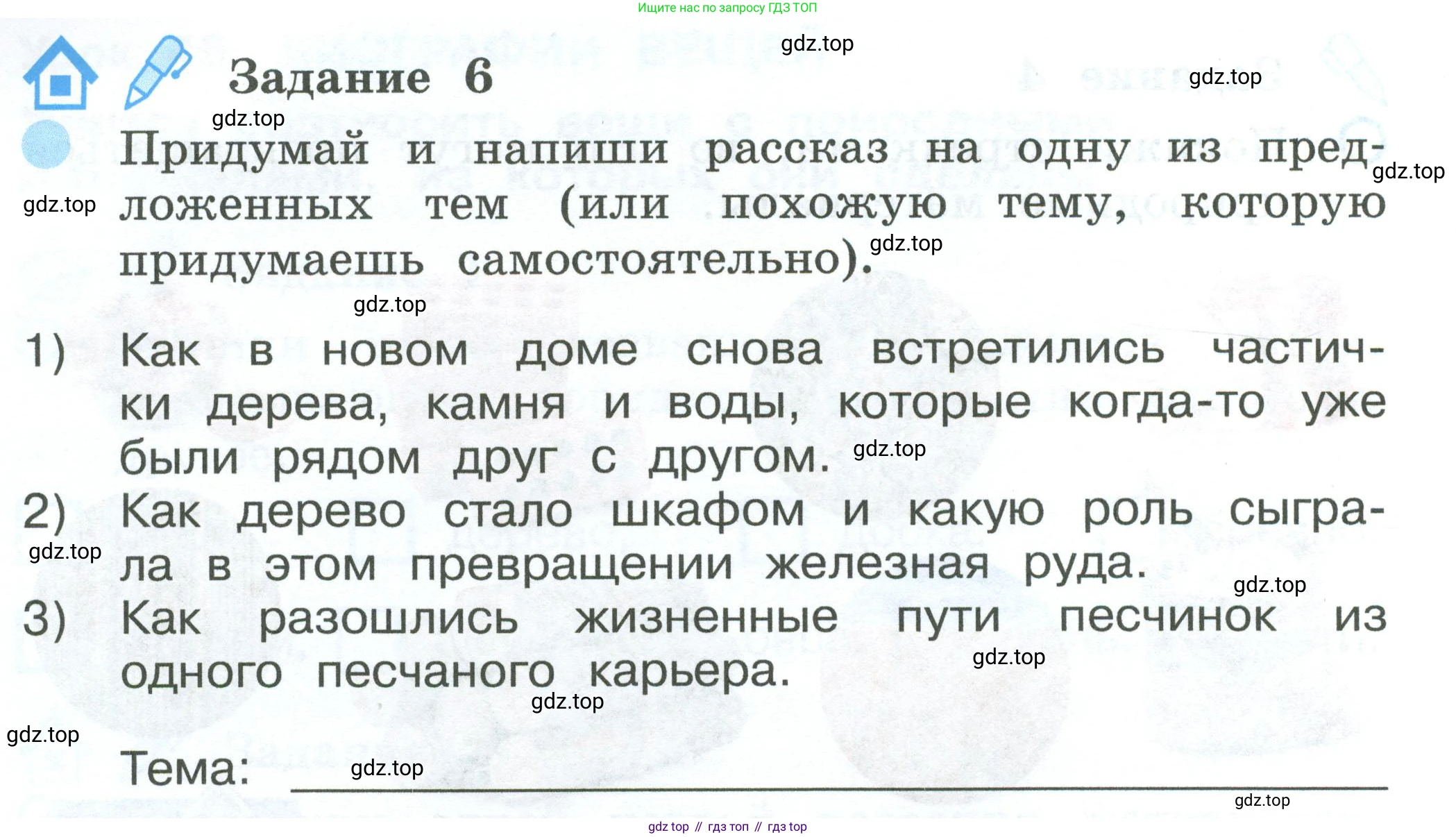 ГДЗ Окружающий мир, 2 класс рабочая тетрадь, авторы: Вахрушев Александр Александрович, Ловягин С Н, Зорин Н В, Кремлева И И, издательство Просвещение, Москва, салатового цвета, Часть 2, страница 50, номер 6, Условие