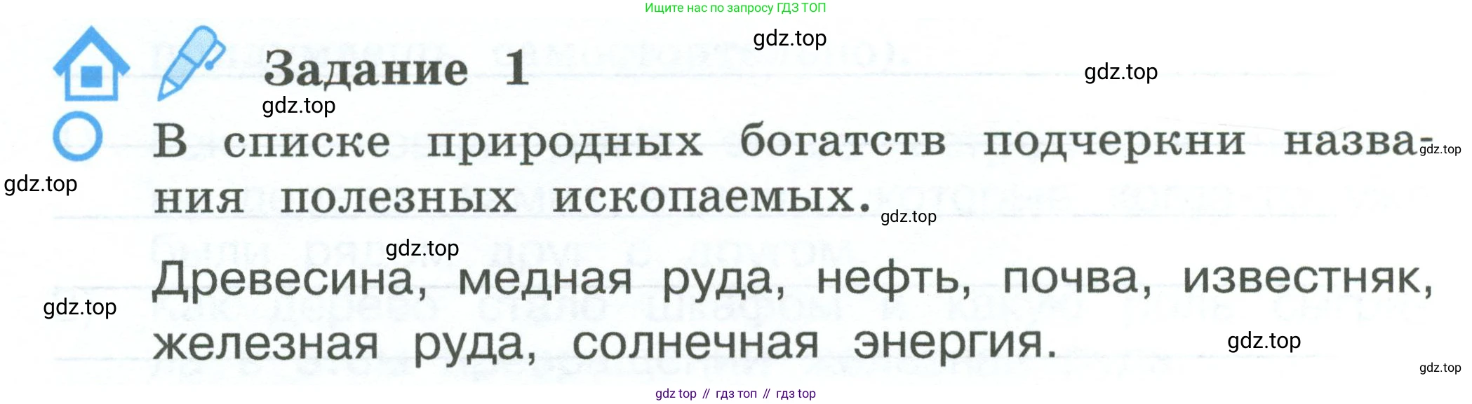 ГДЗ Окружающий мир, 2 класс рабочая тетрадь, авторы: Вахрушев Александр Александрович, Ловягин С Н, Зорин Н В, Кремлева И И, издательство Просвещение, Москва, салатового цвета, Часть 2, страница 52, номер 1, Условие