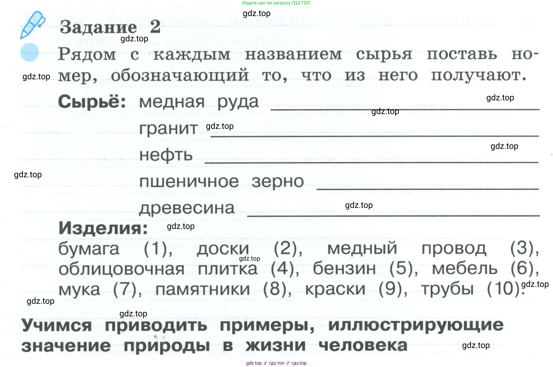 ГДЗ Окружающий мир, 2 класс рабочая тетрадь, авторы: Вахрушев Александр Александрович, Ловягин С Н, Зорин Н В, Кремлева И И, издательство Просвещение, Москва, салатового цвета, Часть 2, страница 52, номер 2, Условие