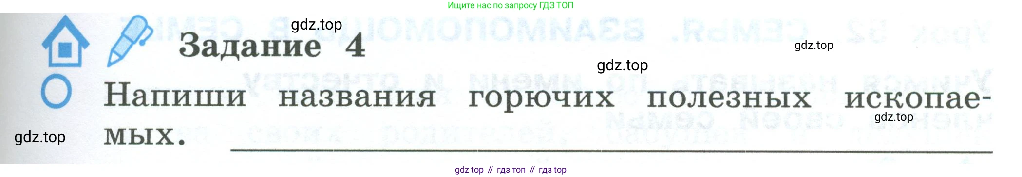 ГДЗ Окружающий мир, 2 класс рабочая тетрадь, авторы: Вахрушев Александр Александрович, Ловягин С Н, Зорин Н В, Кремлева И И, издательство Просвещение, Москва, салатового цвета, Часть 2, страница 53, номер 4, Условие