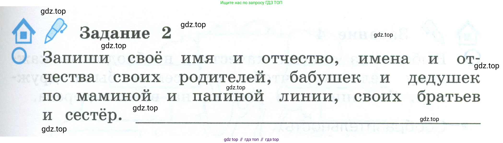 ГДЗ Окружающий мир, 2 класс рабочая тетрадь, авторы: Вахрушев Александр Александрович, Ловягин С Н, Зорин Н В, Кремлева И И, издательство Просвещение, Москва, салатового цвета, Часть 2, страница 55, номер 2, Условие