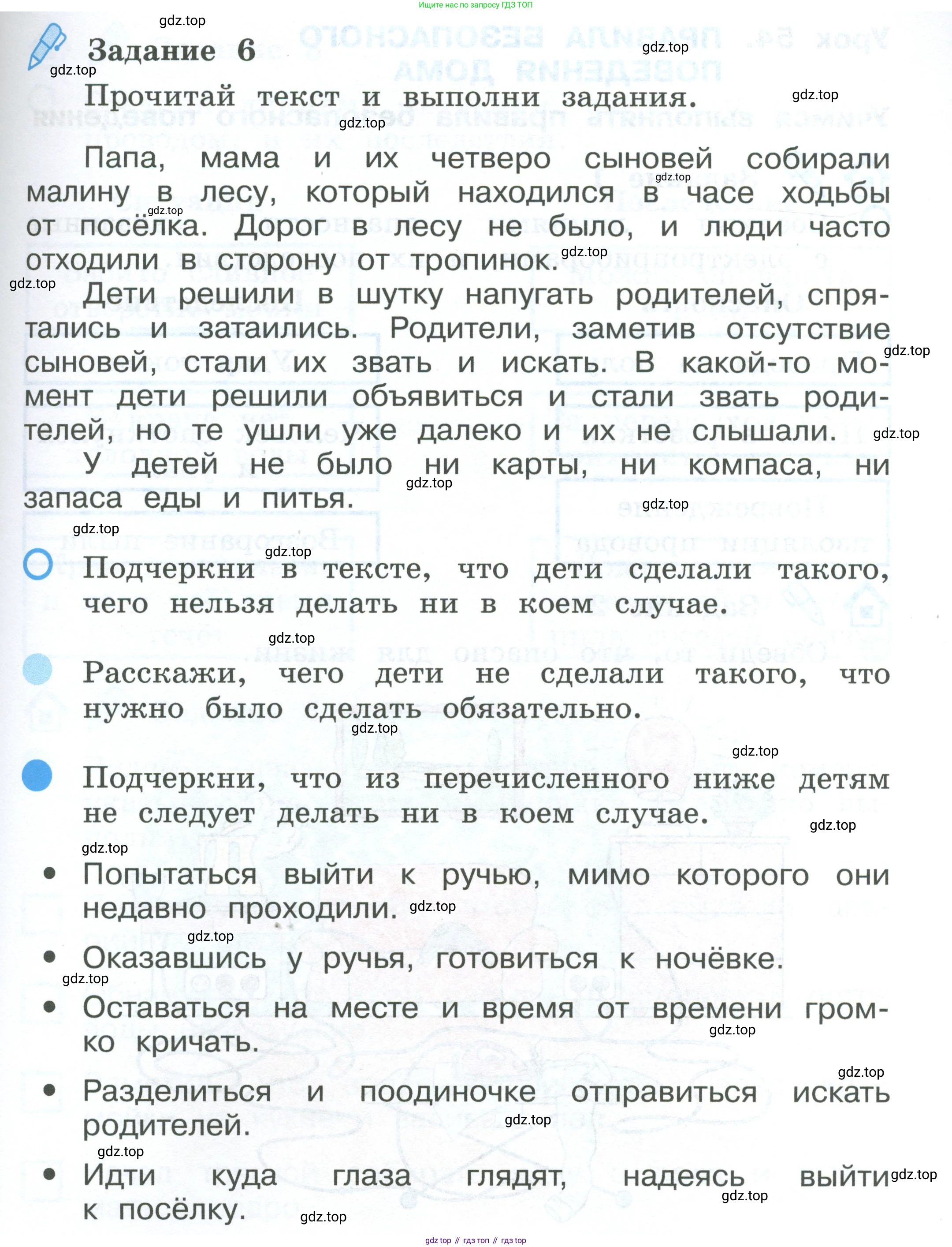 ГДЗ Окружающий мир, 2 класс рабочая тетрадь, авторы: Вахрушев Александр Александрович, Ловягин С Н, Зорин Н В, Кремлева И И, издательство Просвещение, Москва, салатового цвета, Часть 2, страница 61, номер 6, Условие
