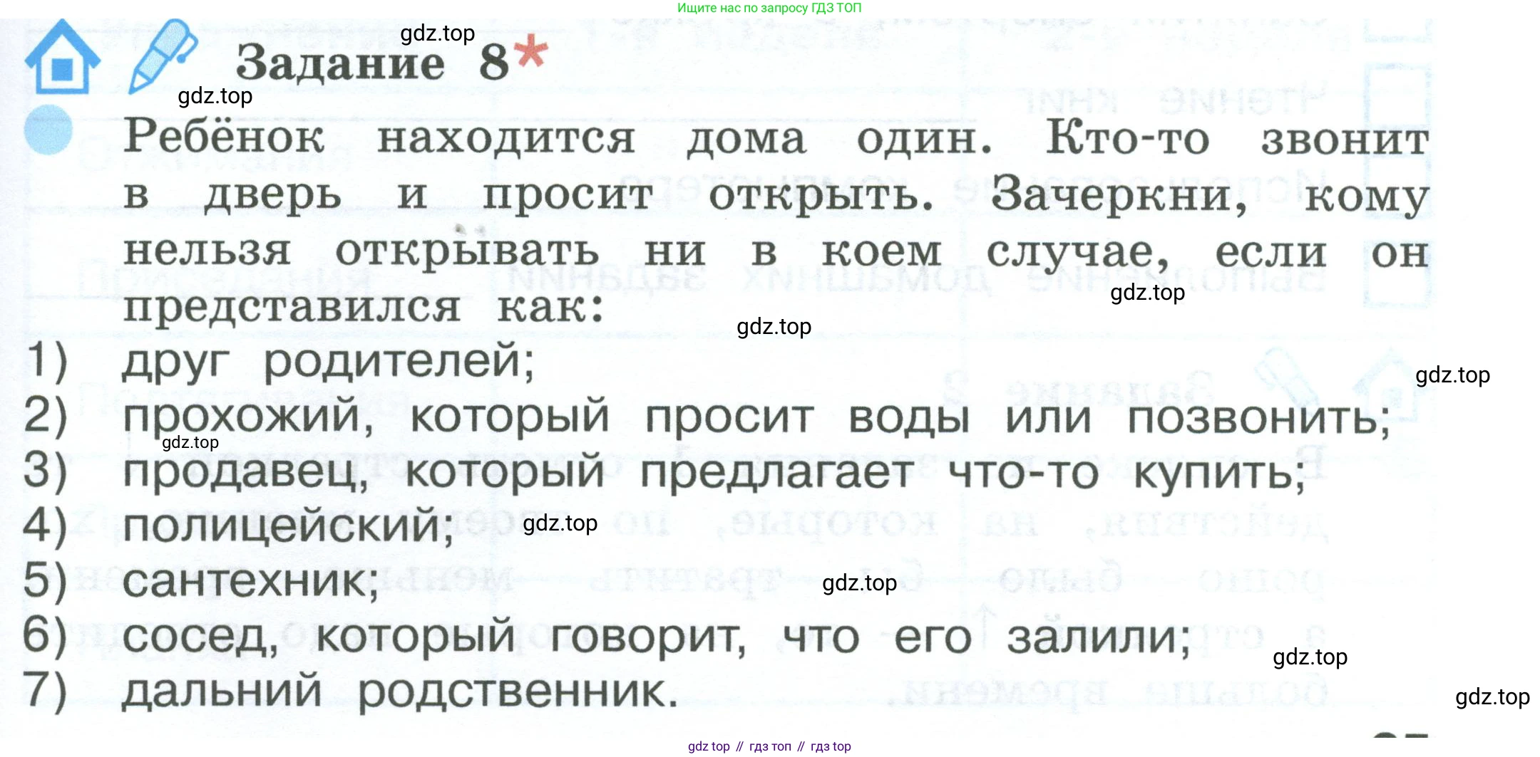 ГДЗ Окружающий мир, 2 класс рабочая тетрадь, авторы: Вахрушев Александр Александрович, Ловягин С Н, Зорин Н В, Кремлева И И, издательство Просвещение, Москва, салатового цвета, Часть 2, страница 65, номер 8, Условие