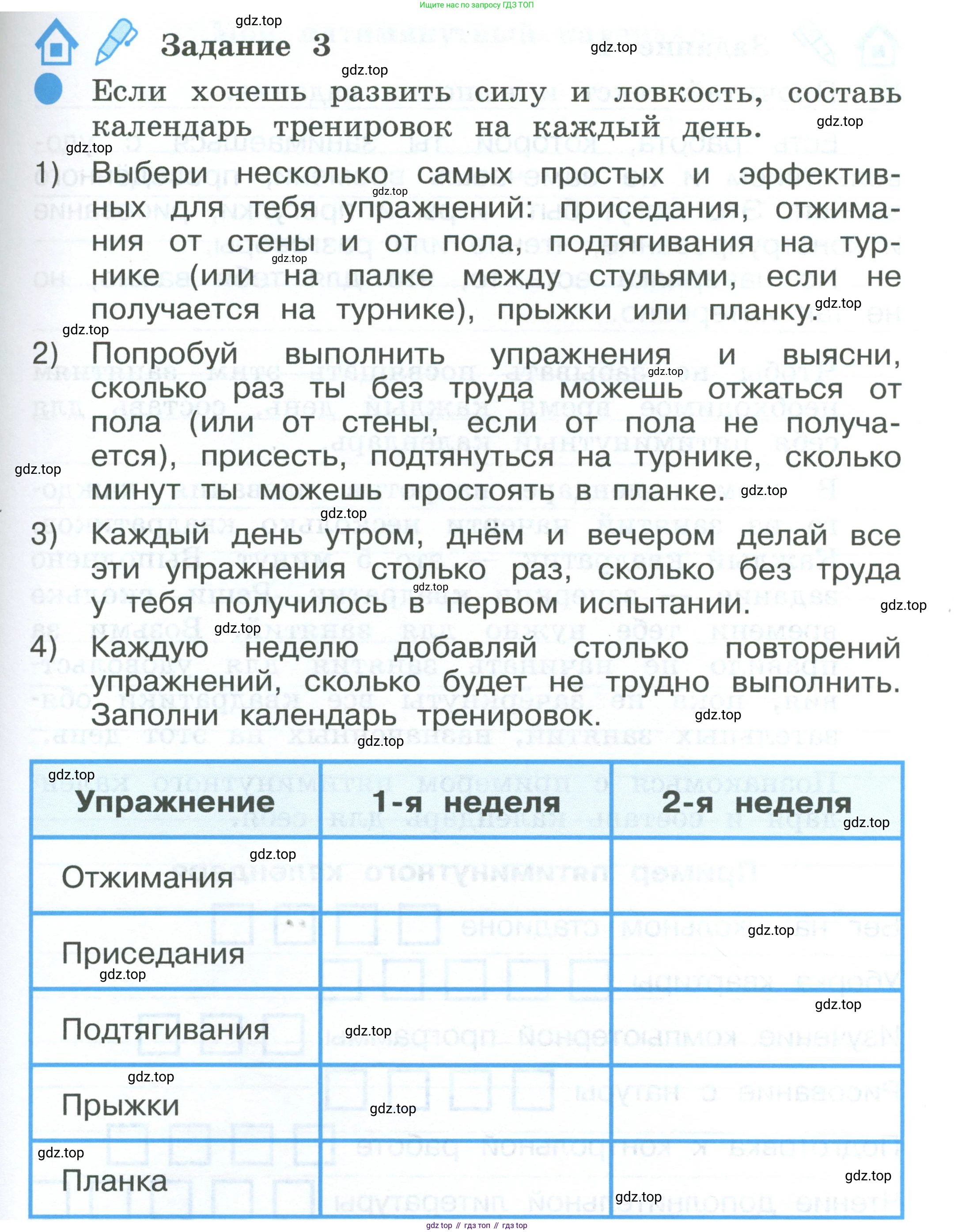 ГДЗ Окружающий мир, 2 класс рабочая тетрадь, авторы: Вахрушев Александр Александрович, Ловягин С Н, Зорин Н В, Кремлева И И, издательство Просвещение, Москва, салатового цвета, Часть 2, страница 67, номер 3, Условие