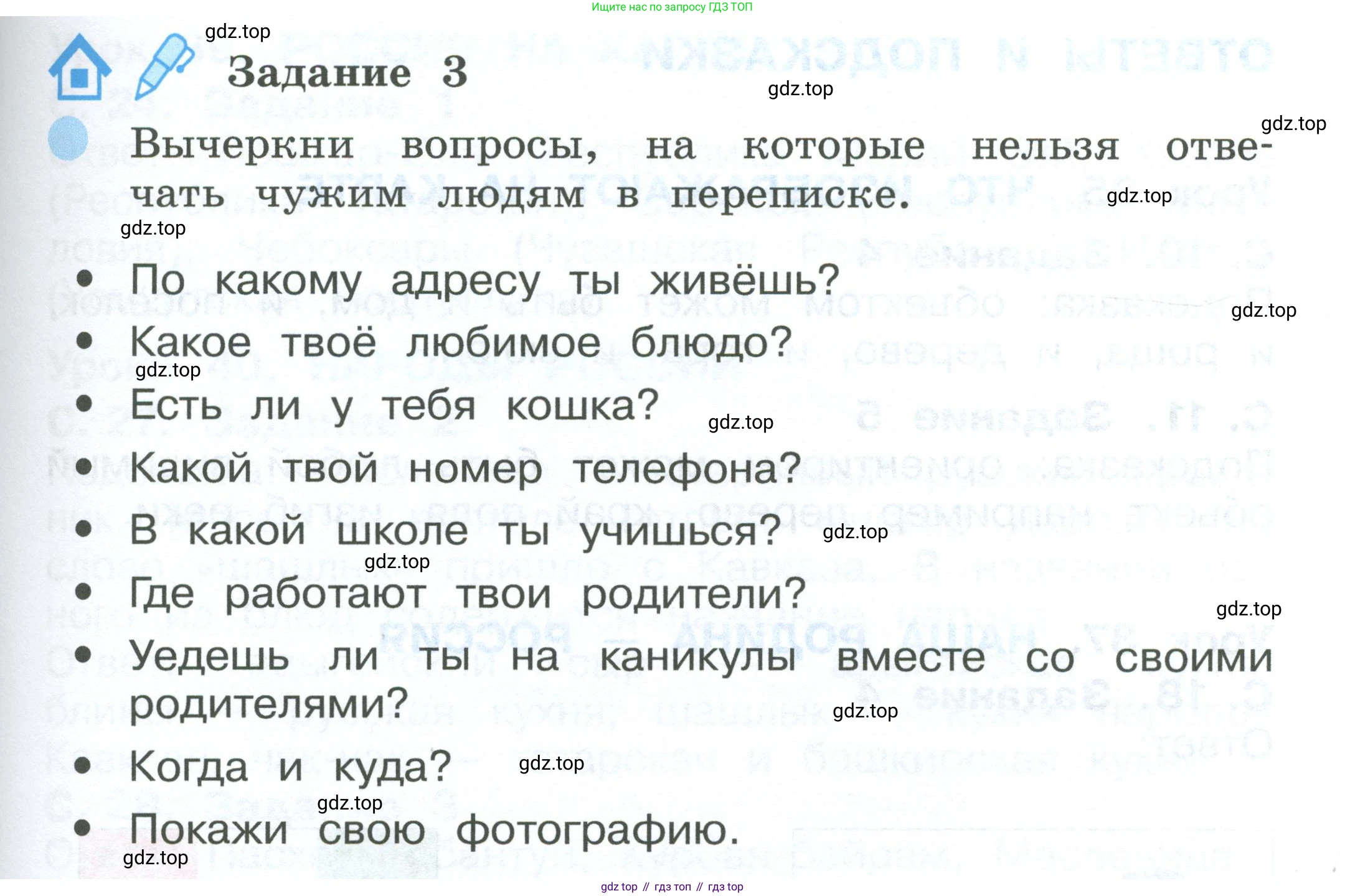ГДЗ Окружающий мир, 2 класс рабочая тетрадь, авторы: Вахрушев Александр Александрович, Ловягин С Н, Зорин Н В, Кремлева И И, издательство Просвещение, Москва, салатового цвета, Часть 2, страница 75, номер 3, Условие