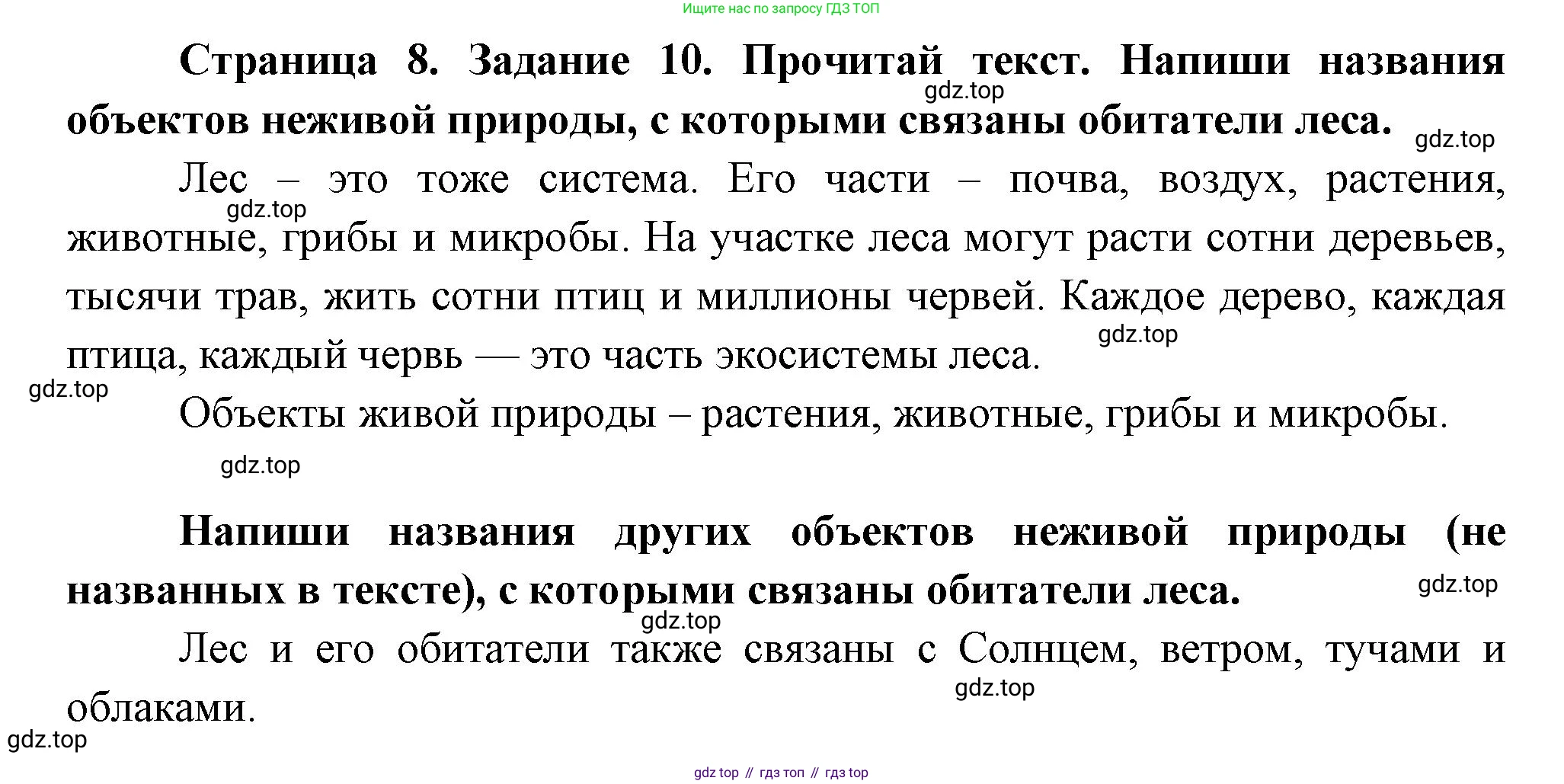 ГДЗ Окружающий мир, 2 класс рабочая тетрадь, авторы: Вахрушев Александр Александрович, Ловягин С Н, Зорин Н В, Кремлева И И, издательство Просвещение, Москва, салатового цвета, Часть 1, страница 8, номер 10, Решение