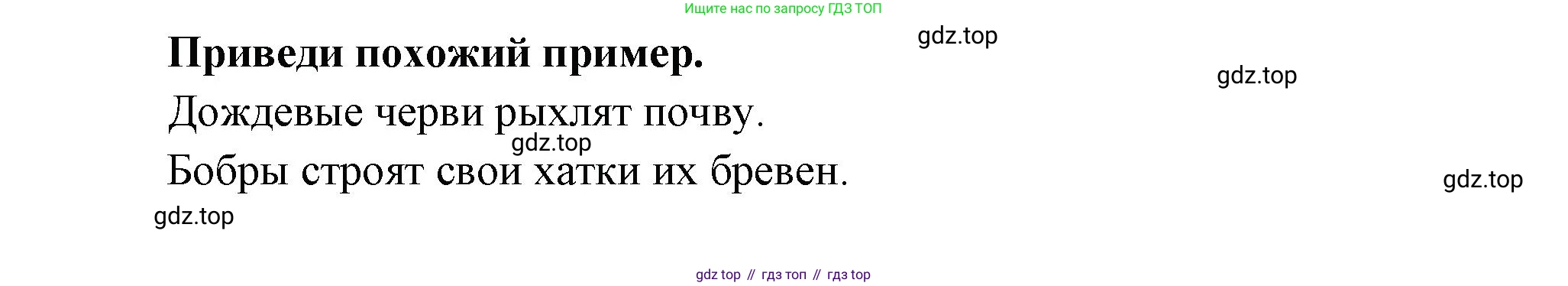 ГДЗ Окружающий мир, 2 класс рабочая тетрадь, авторы: Вахрушев Александр Александрович, Ловягин С Н, Зорин Н В, Кремлева И И, издательство Просвещение, Москва, салатового цвета, Часть 1, страница 5, номер 3, Решение (продолжение 2)