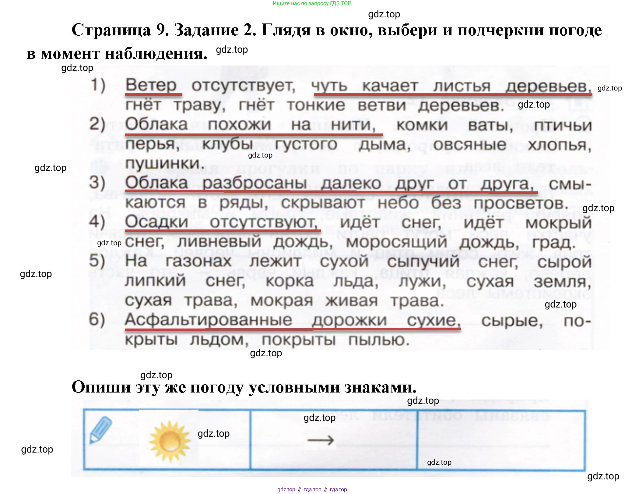 ГДЗ Окружающий мир, 2 класс рабочая тетрадь, авторы: Вахрушев Александр Александрович, Ловягин С Н, Зорин Н В, Кремлева И И, издательство Просвещение, Москва, салатового цвета, Часть 1, страница 9, номер 2, Решение
