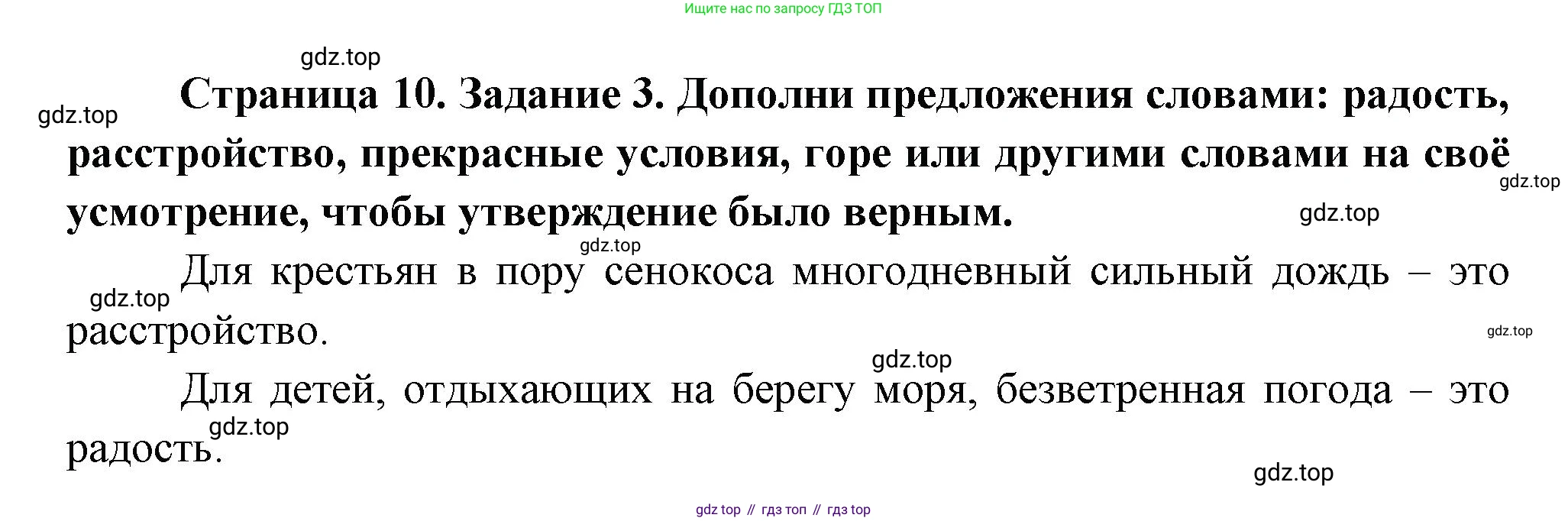 ГДЗ Окружающий мир, 2 класс рабочая тетрадь, авторы: Вахрушев Александр Александрович, Ловягин С Н, Зорин Н В, Кремлева И И, издательство Просвещение, Москва, салатового цвета, Часть 1, страница 10, номер 3, Решение