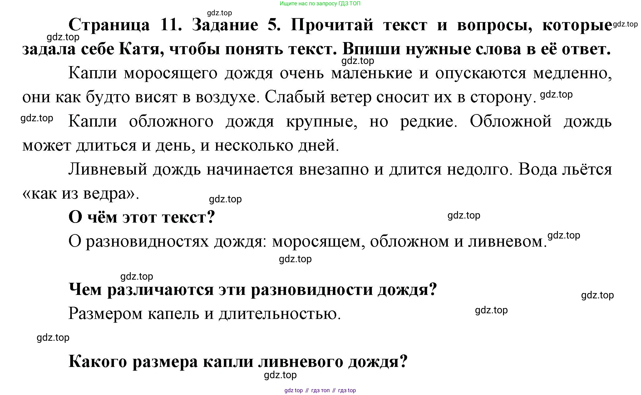 ГДЗ Окружающий мир, 2 класс рабочая тетрадь, авторы: Вахрушев Александр Александрович, Ловягин С Н, Зорин Н В, Кремлева И И, издательство Просвещение, Москва, салатового цвета, Часть 1, страница 11, номер 5, Решение