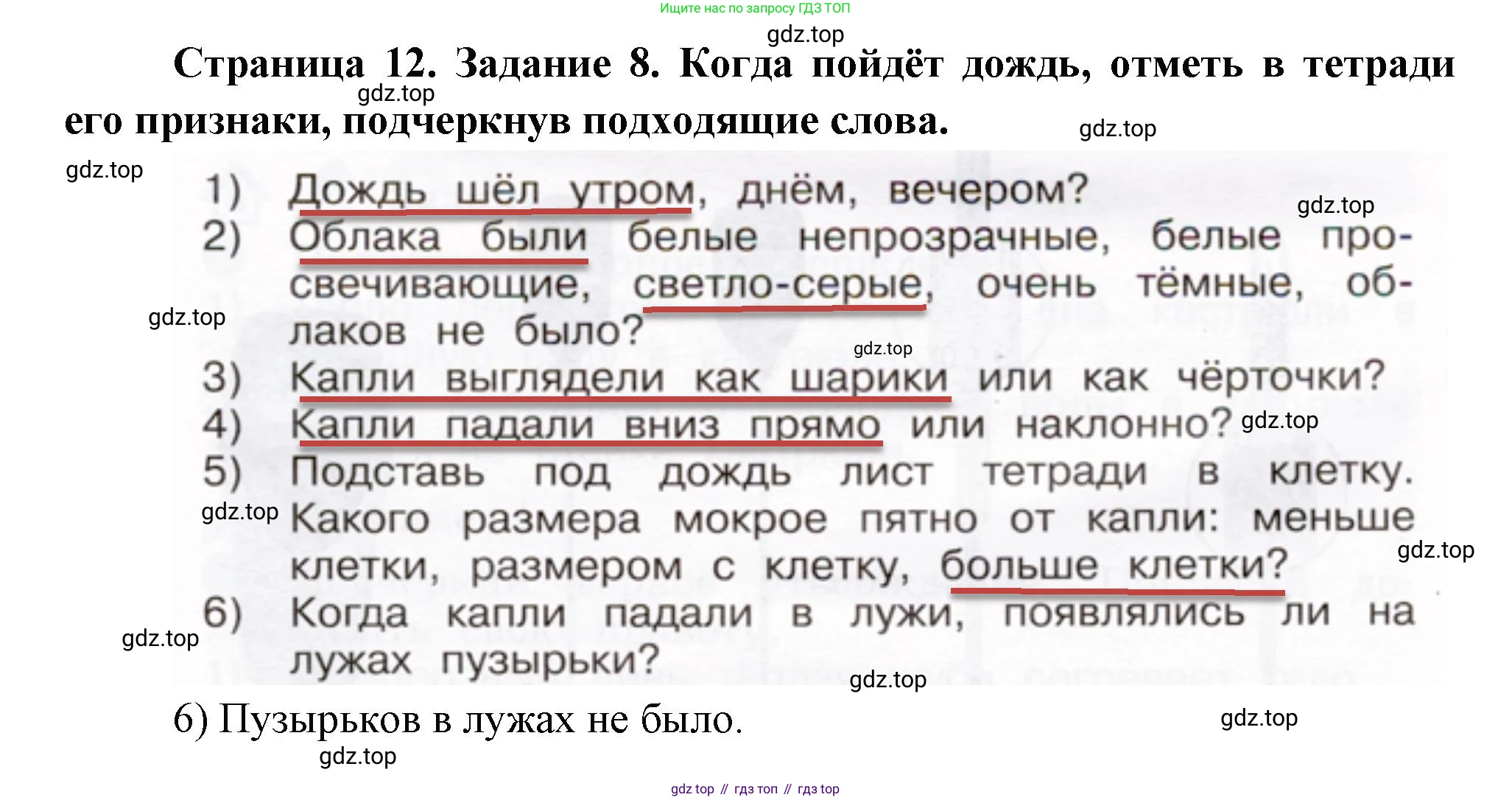 ГДЗ Окружающий мир, 2 класс рабочая тетрадь, авторы: Вахрушев Александр Александрович, Ловягин С Н, Зорин Н В, Кремлева И И, издательство Просвещение, Москва, салатового цвета, Часть 1, страница 12, номер 8, Решение
