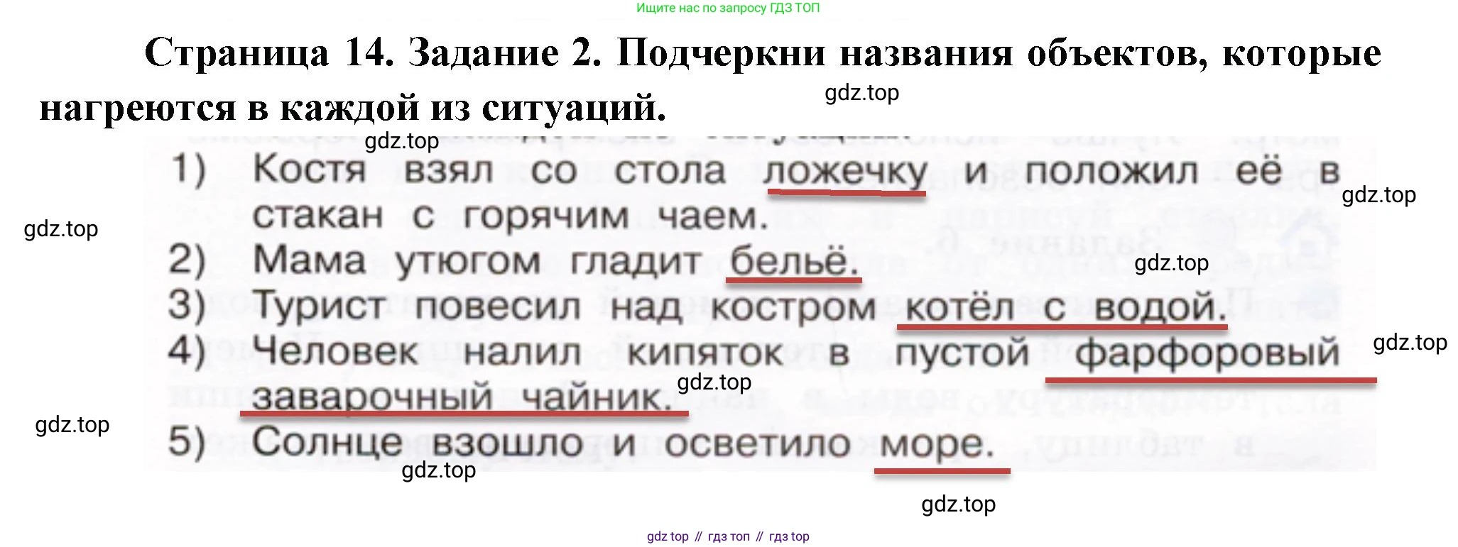ГДЗ Окружающий мир, 2 класс рабочая тетрадь, авторы: Вахрушев Александр Александрович, Ловягин С Н, Зорин Н В, Кремлева И И, издательство Просвещение, Москва, салатового цвета, Часть 1, страница 14, номер 2, Решение