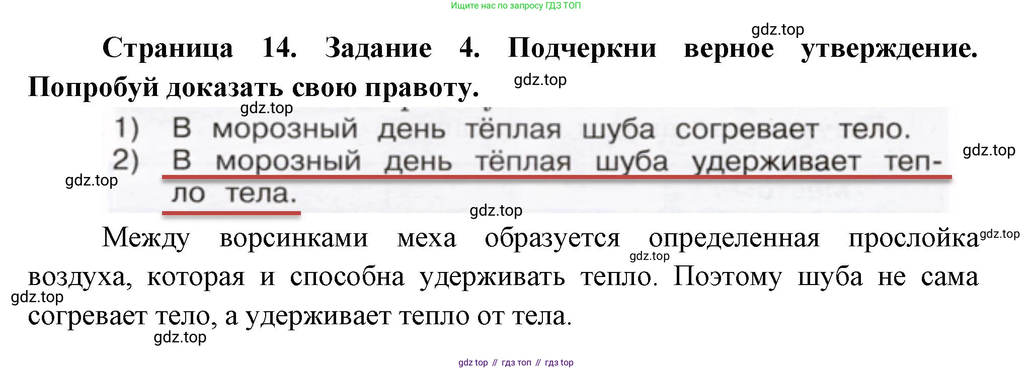 ГДЗ Окружающий мир, 2 класс рабочая тетрадь, авторы: Вахрушев Александр Александрович, Ловягин С Н, Зорин Н В, Кремлева И И, издательство Просвещение, Москва, салатового цвета, Часть 1, страница 14, номер 4, Решение