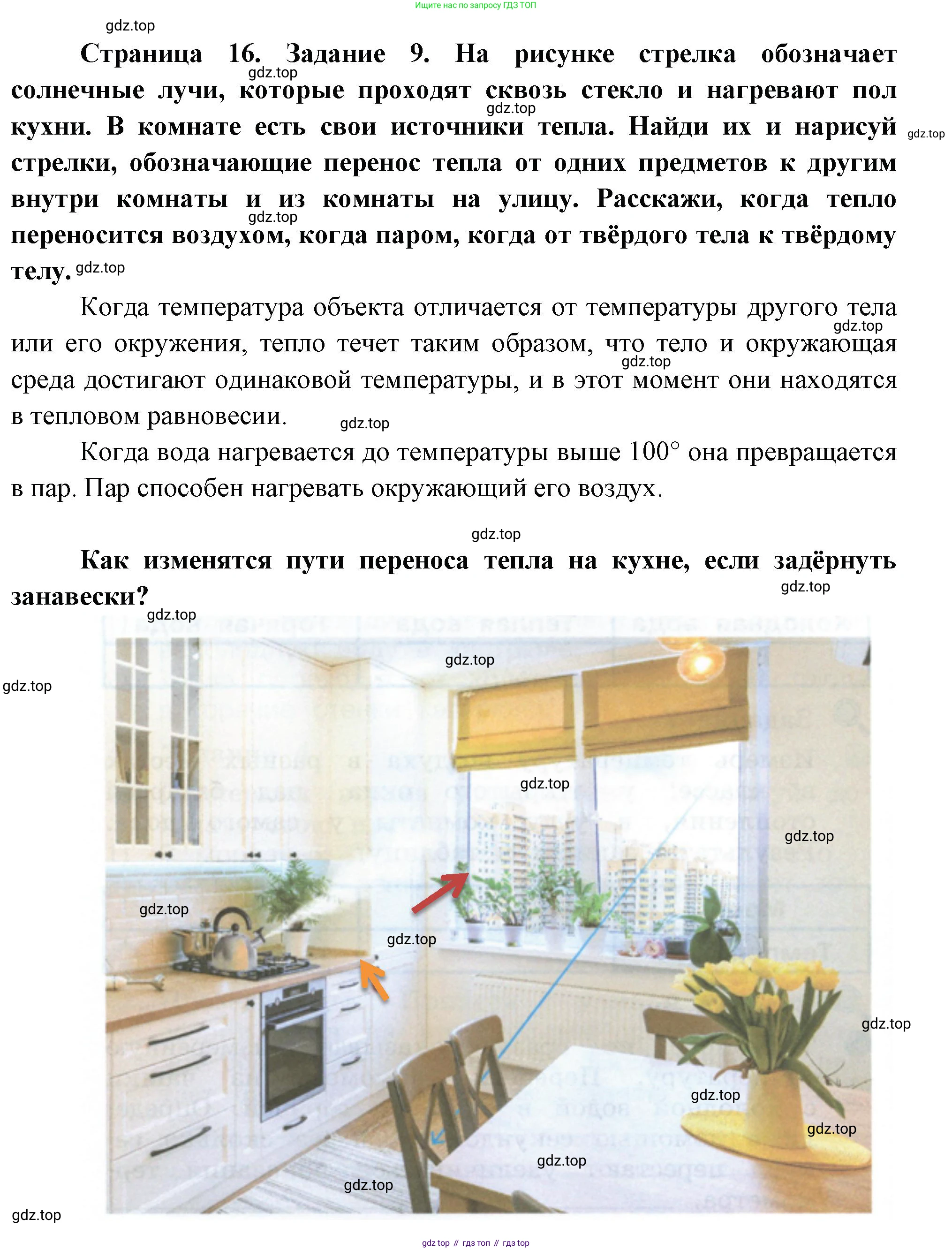 ГДЗ Окружающий мир, 2 класс рабочая тетрадь, авторы: Вахрушев Александр Александрович, Ловягин С Н, Зорин Н В, Кремлева И И, издательство Просвещение, Москва, салатового цвета, Часть 1, страница 16, номер 9, Решение