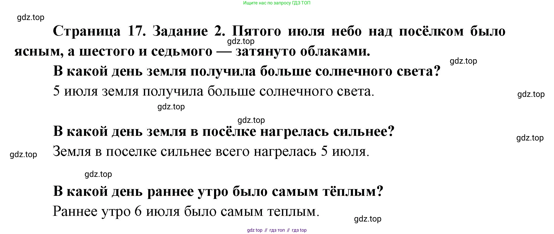 ГДЗ Окружающий мир, 2 класс рабочая тетрадь, авторы: Вахрушев Александр Александрович, Ловягин С Н, Зорин Н В, Кремлева И И, издательство Просвещение, Москва, салатового цвета, Часть 1, страница 17, номер 2, Решение