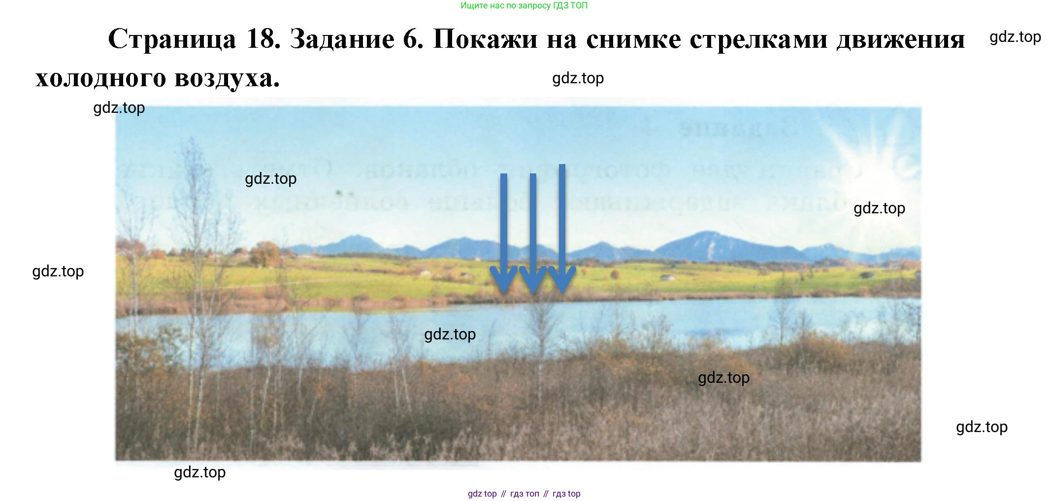 ГДЗ Окружающий мир, 2 класс рабочая тетрадь, авторы: Вахрушев Александр Александрович, Ловягин С Н, Зорин Н В, Кремлева И И, издательство Просвещение, Москва, салатового цвета, Часть 1, страница 18, номер 6, Решение