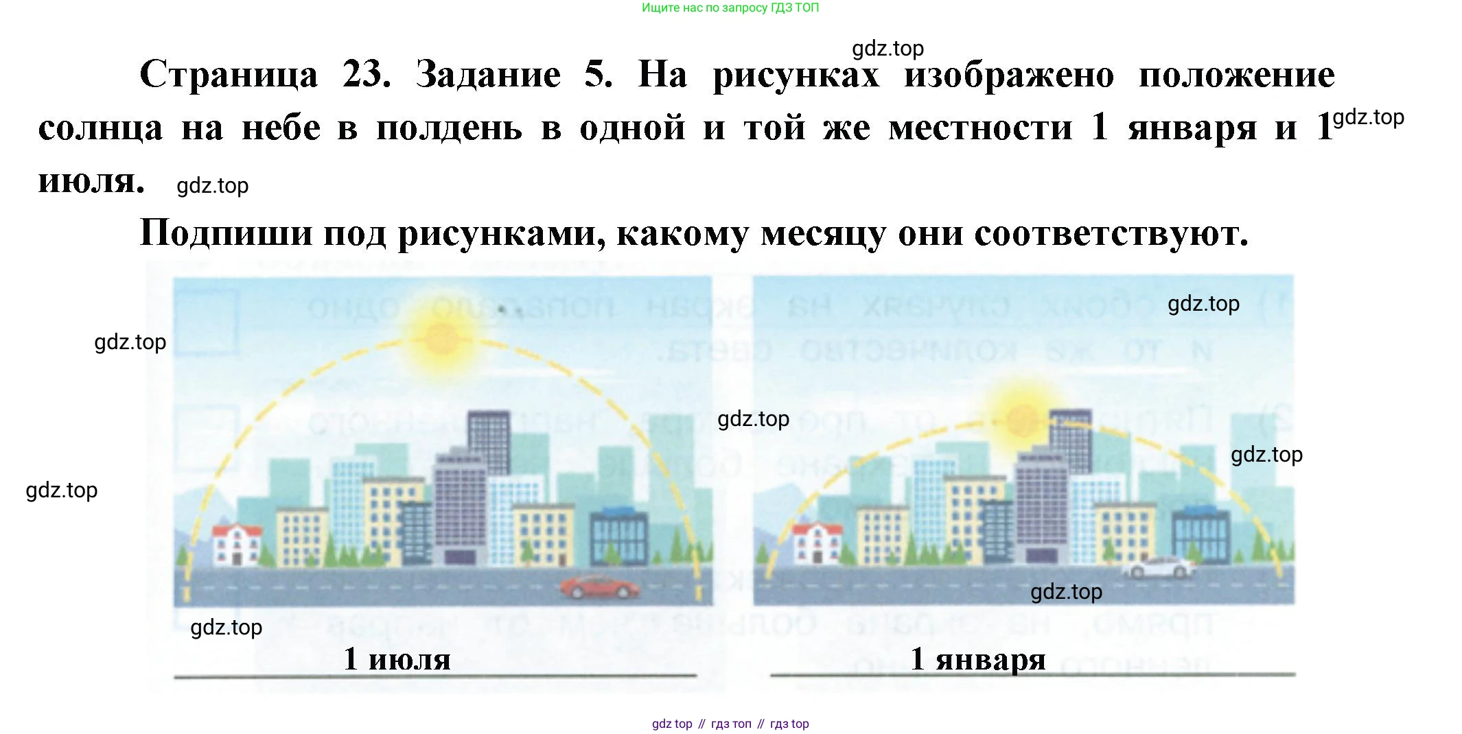 ГДЗ Окружающий мир, 2 класс рабочая тетрадь, авторы: Вахрушев Александр Александрович, Ловягин С Н, Зорин Н В, Кремлева И И, издательство Просвещение, Москва, салатового цвета, Часть 1, страница 23, номер 5, Решение