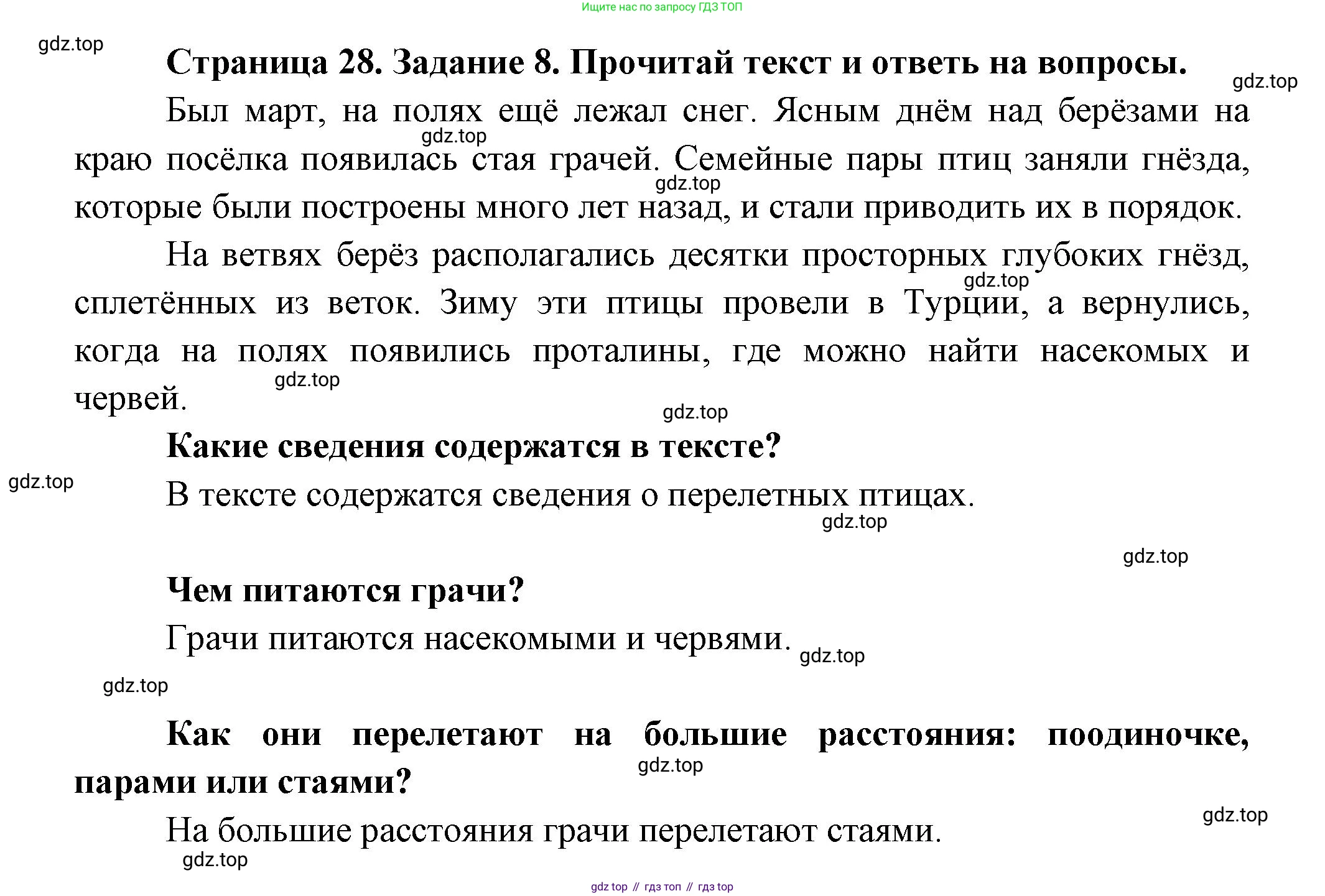 ГДЗ Окружающий мир, 2 класс рабочая тетрадь, авторы: Вахрушев Александр Александрович, Ловягин С Н, Зорин Н В, Кремлева И И, издательство Просвещение, Москва, салатового цвета, Часть 1, страница 28, номер 8, Решение