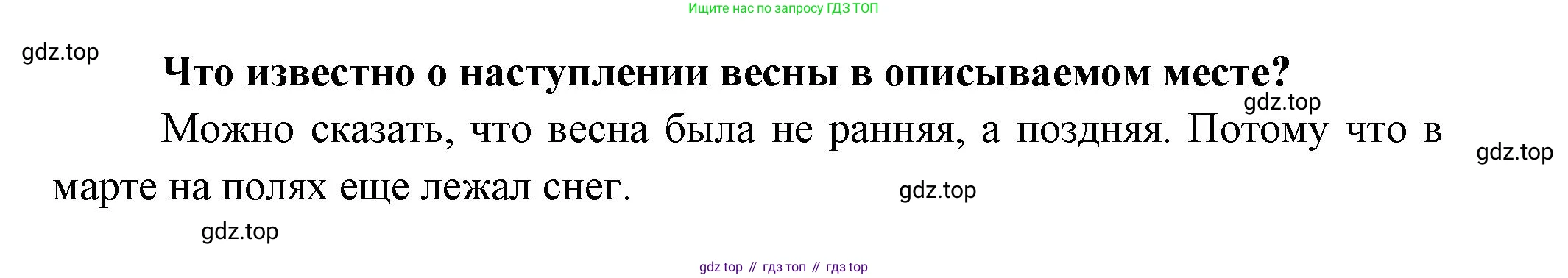ГДЗ Окружающий мир, 2 класс рабочая тетрадь, авторы: Вахрушев Александр Александрович, Ловягин С Н, Зорин Н В, Кремлева И И, издательство Просвещение, Москва, салатового цвета, Часть 1, страница 28, номер 8, Решение (продолжение 2)