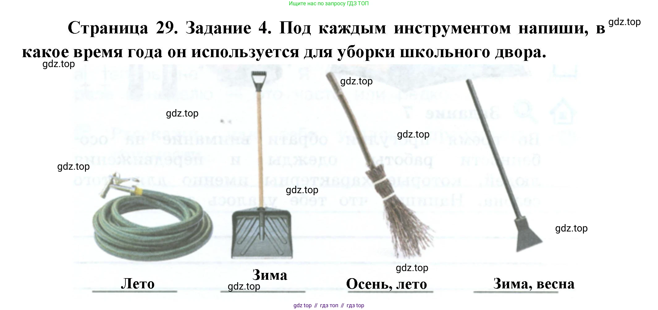 ГДЗ Окружающий мир, 2 класс рабочая тетрадь, авторы: Вахрушев Александр Александрович, Ловягин С Н, Зорин Н В, Кремлева И И, издательство Просвещение, Москва, салатового цвета, Часть 1, страница 29, номер 4, Решение