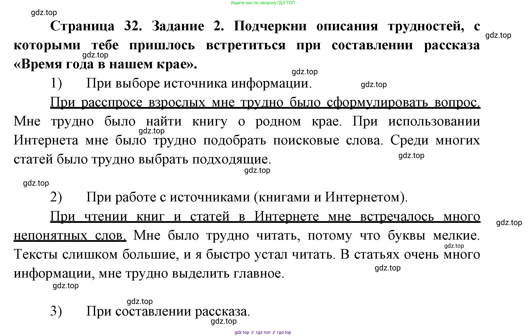 ГДЗ Окружающий мир, 2 класс рабочая тетрадь, авторы: Вахрушев Александр Александрович, Ловягин С Н, Зорин Н В, Кремлева И И, издательство Просвещение, Москва, салатового цвета, Часть 1, страница 32, номер 2, Решение