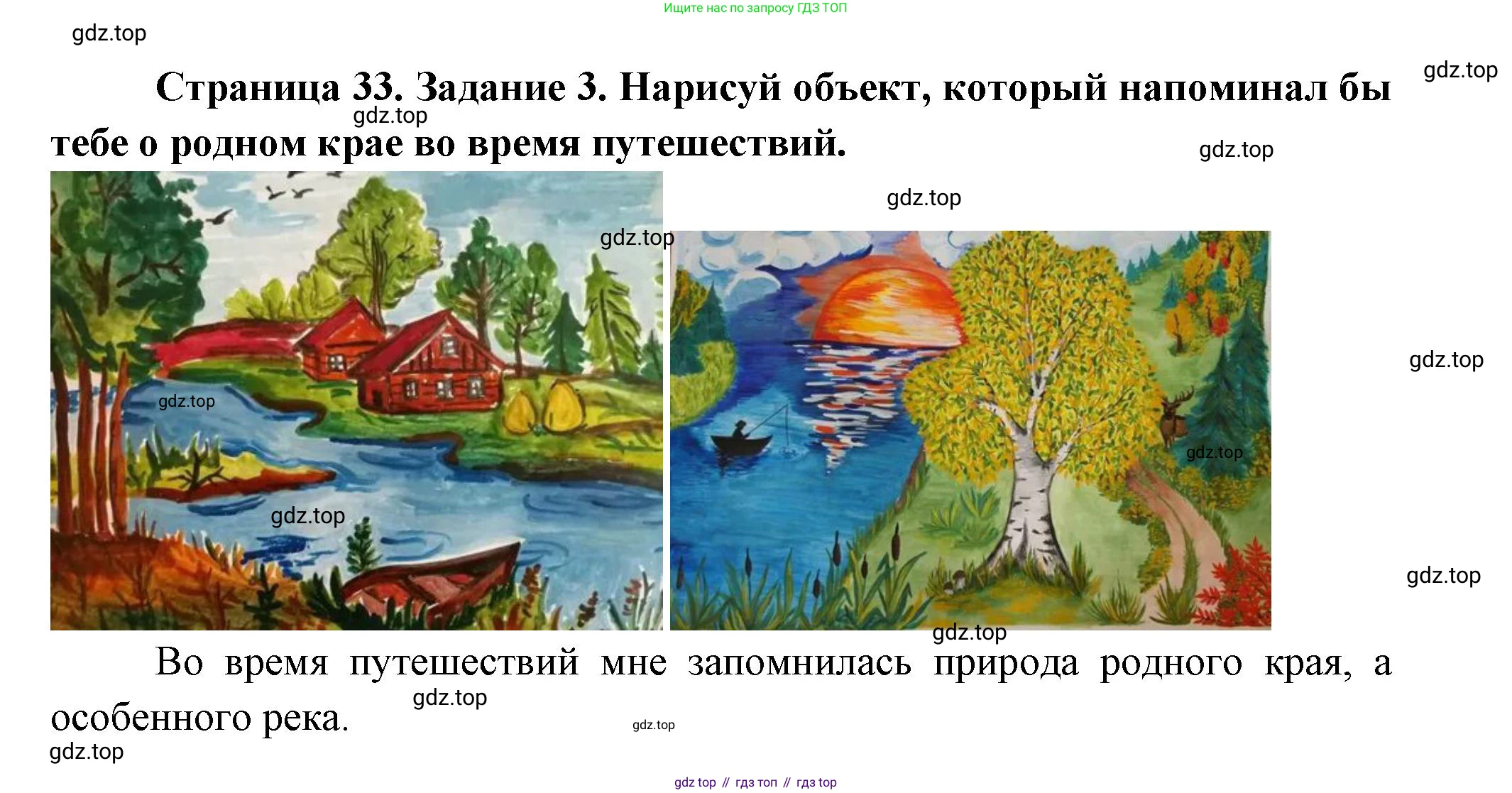 ГДЗ Окружающий мир, 2 класс рабочая тетрадь, авторы: Вахрушев Александр Александрович, Ловягин С Н, Зорин Н В, Кремлева И И, издательство Просвещение, Москва, салатового цвета, Часть 1, страница 33, номер 3, Решение
