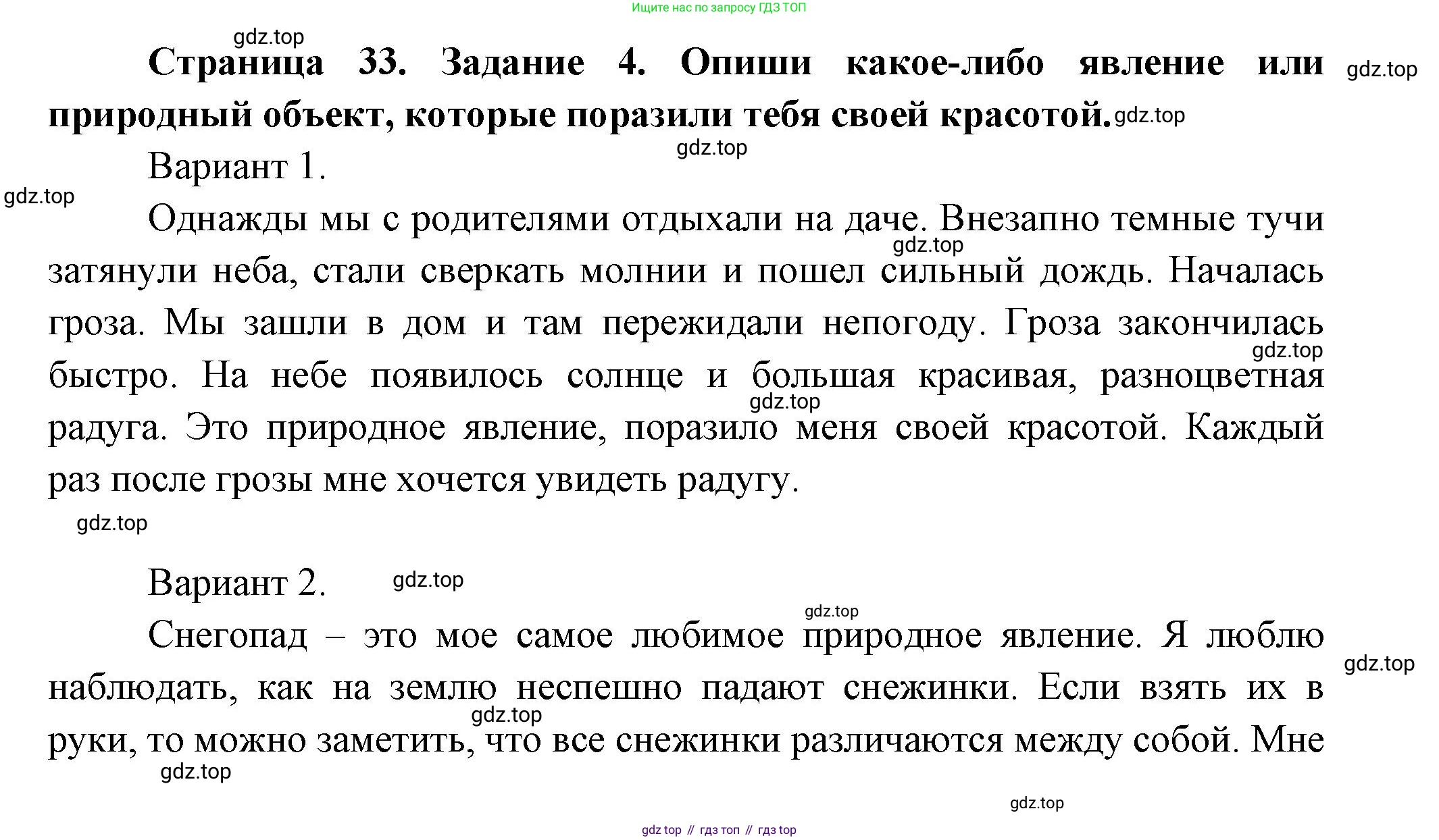 ГДЗ Окружающий мир, 2 класс рабочая тетрадь, авторы: Вахрушев Александр Александрович, Ловягин С Н, Зорин Н В, Кремлева И И, издательство Просвещение, Москва, салатового цвета, Часть 1, страница 33, номер 4, Решение