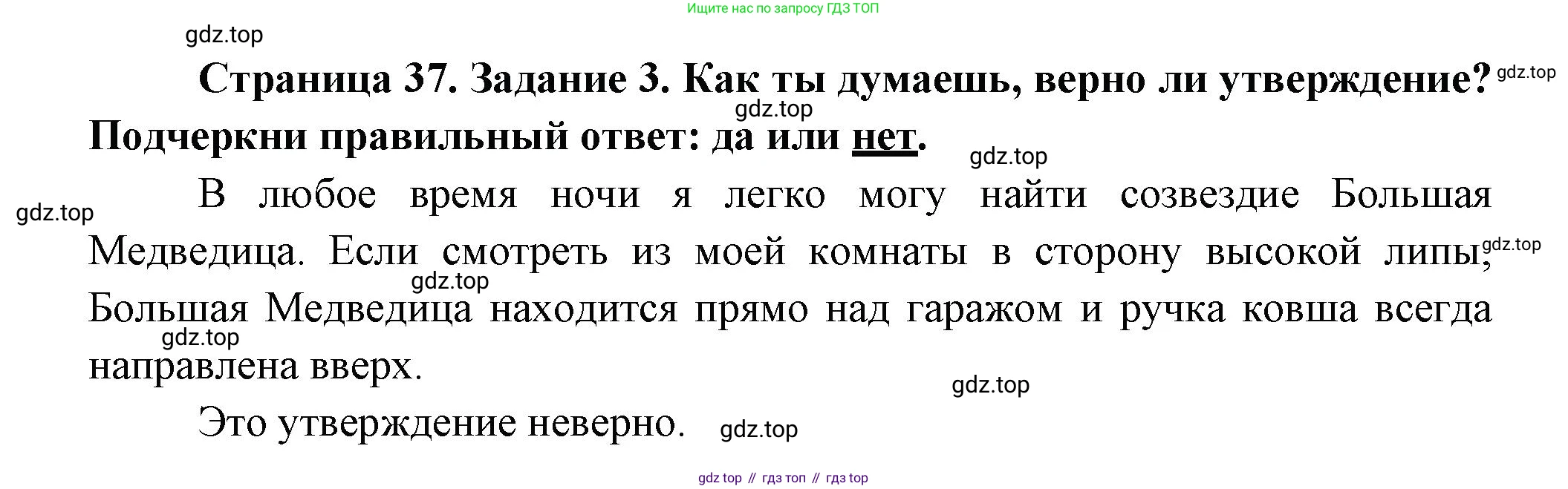ГДЗ Окружающий мир, 2 класс рабочая тетрадь, авторы: Вахрушев Александр Александрович, Ловягин С Н, Зорин Н В, Кремлева И И, издательство Просвещение, Москва, салатового цвета, Часть 1, страница 37, номер 3, Решение