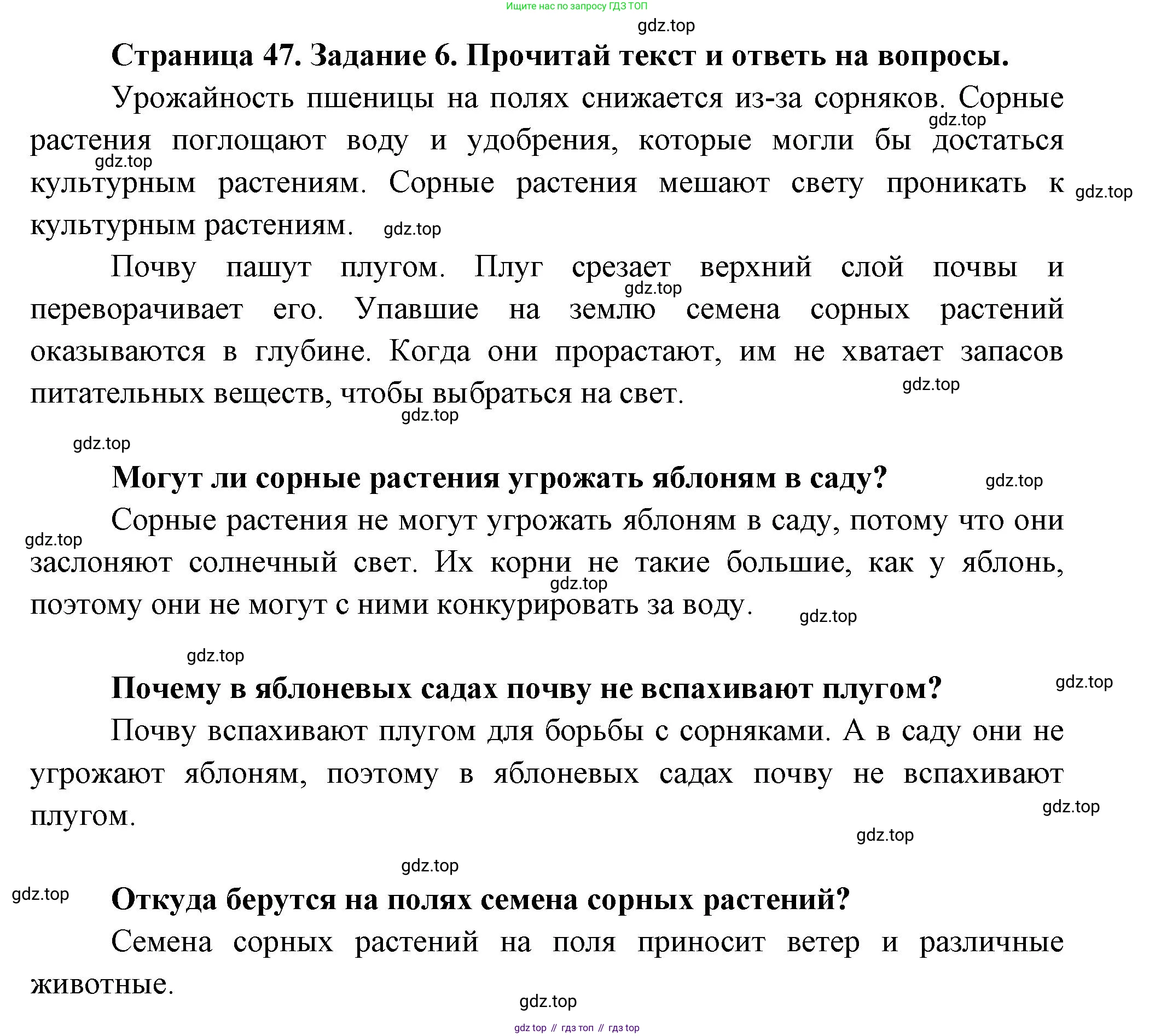 ГДЗ Окружающий мир, 2 класс рабочая тетрадь, авторы: Вахрушев Александр Александрович, Ловягин С Н, Зорин Н В, Кремлева И И, издательство Просвещение, Москва, салатового цвета, Часть 1, страница 47, номер 6, Решение