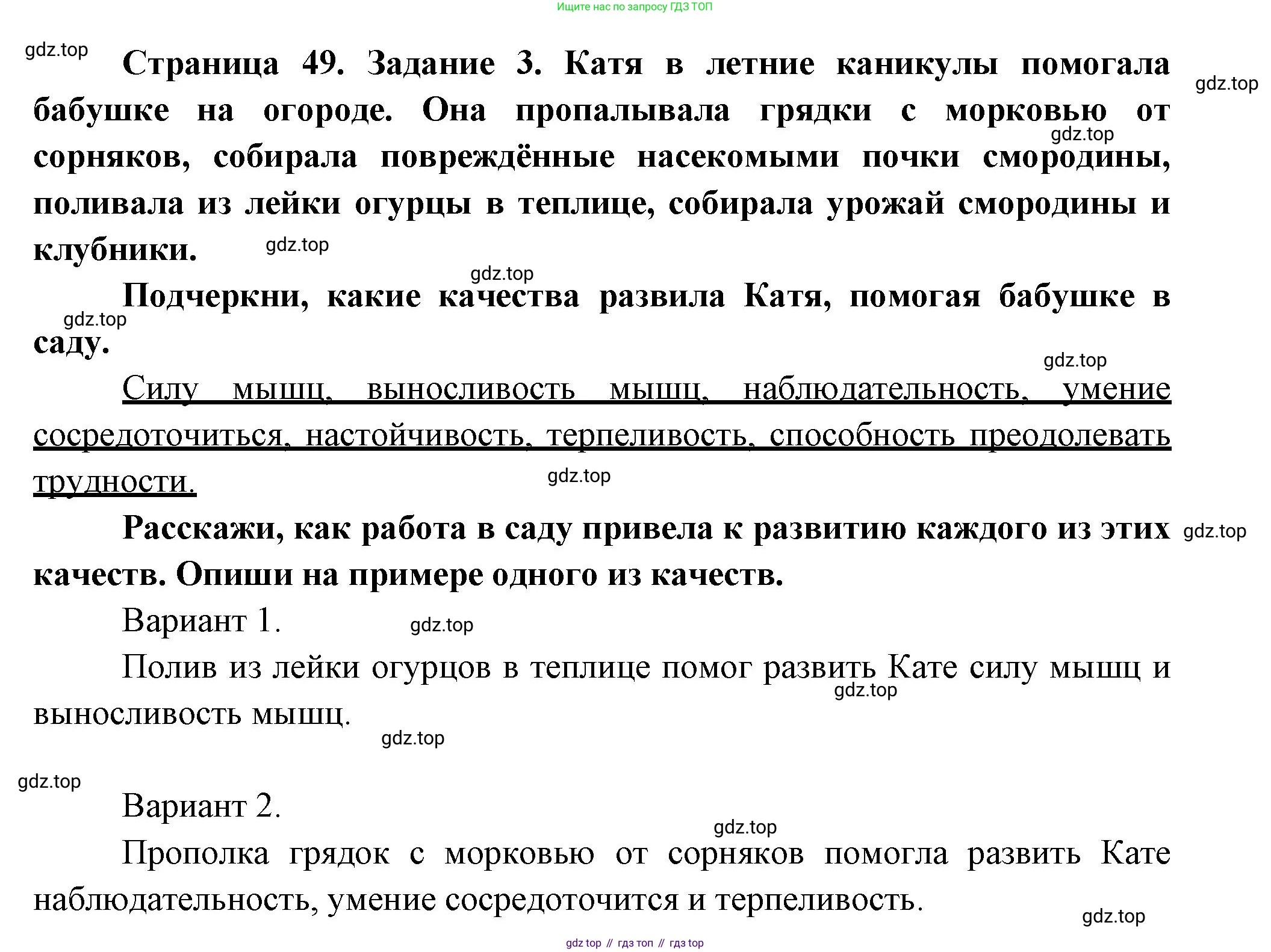 ГДЗ Окружающий мир, 2 класс рабочая тетрадь, авторы: Вахрушев Александр Александрович, Ловягин С Н, Зорин Н В, Кремлева И И, издательство Просвещение, Москва, салатового цвета, Часть 1, страница 49, номер 3, Решение