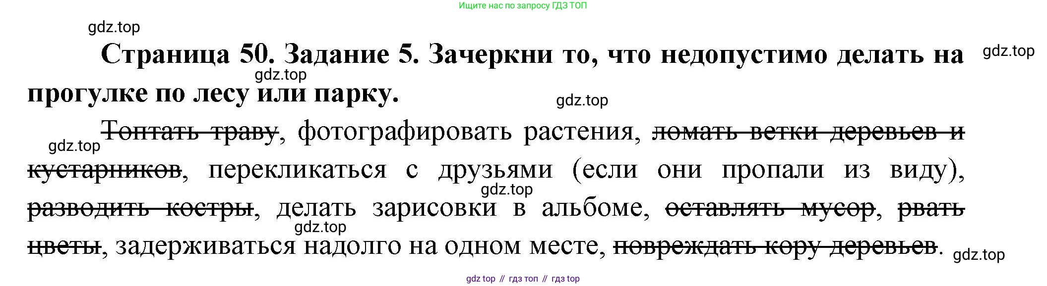 ГДЗ Окружающий мир, 2 класс рабочая тетрадь, авторы: Вахрушев Александр Александрович, Ловягин С Н, Зорин Н В, Кремлева И И, издательство Просвещение, Москва, салатового цвета, Часть 1, страница 50, номер 5, Решение