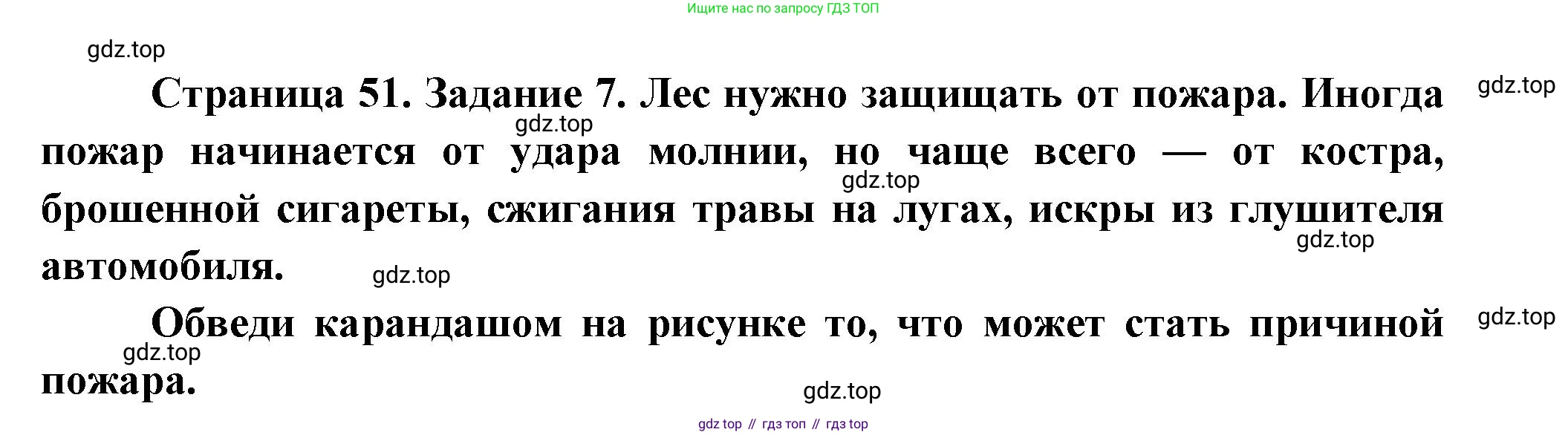 ГДЗ Окружающий мир, 2 класс рабочая тетрадь, авторы: Вахрушев Александр Александрович, Ловягин С Н, Зорин Н В, Кремлева И И, издательство Просвещение, Москва, салатового цвета, Часть 1, страница 51, номер 7, Решение
