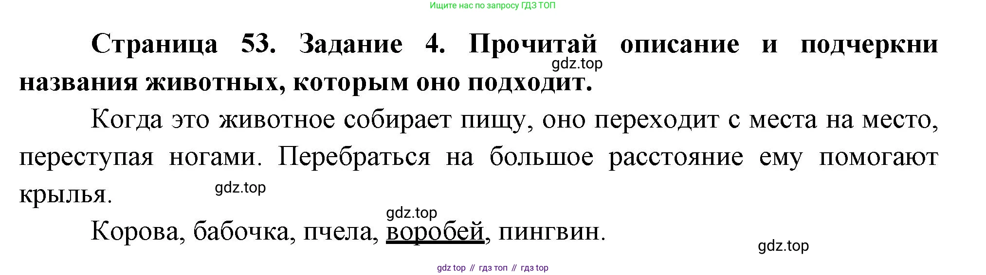 ГДЗ Окружающий мир, 2 класс рабочая тетрадь, авторы: Вахрушев Александр Александрович, Ловягин С Н, Зорин Н В, Кремлева И И, издательство Просвещение, Москва, салатового цвета, Часть 1, страница 53, номер 4, Решение
