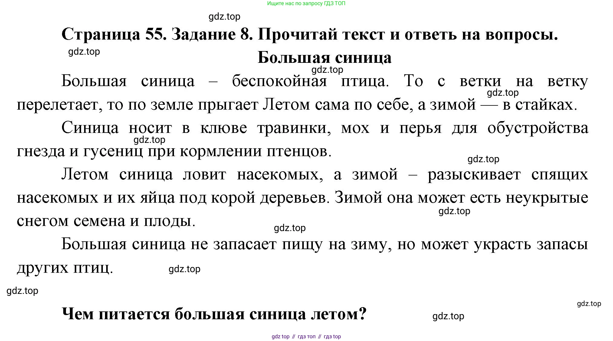 ГДЗ Окружающий мир, 2 класс рабочая тетрадь, авторы: Вахрушев Александр Александрович, Ловягин С Н, Зорин Н В, Кремлева И И, издательство Просвещение, Москва, салатового цвета, Часть 1, страница 55, номер 8, Решение