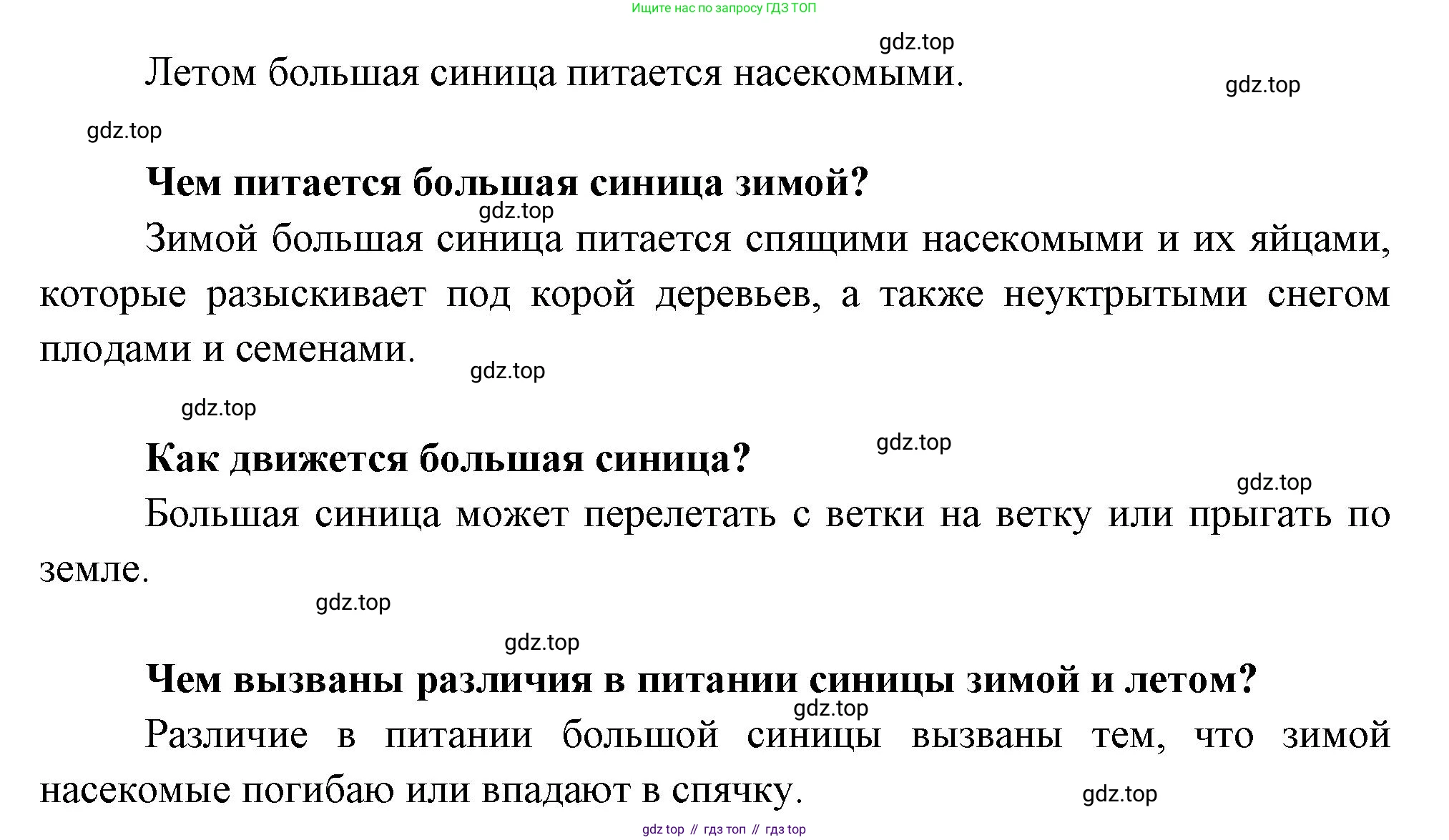 ГДЗ Окружающий мир, 2 класс рабочая тетрадь, авторы: Вахрушев Александр Александрович, Ловягин С Н, Зорин Н В, Кремлева И И, издательство Просвещение, Москва, салатового цвета, Часть 1, страница 55, номер 8, Решение (продолжение 2)