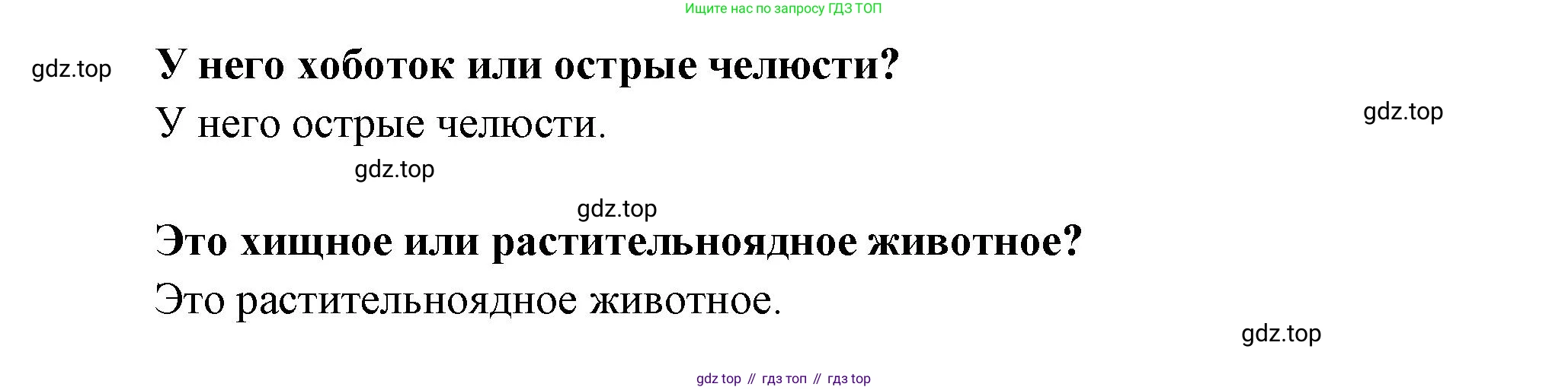 ГДЗ Окружающий мир, 2 класс рабочая тетрадь, авторы: Вахрушев Александр Александрович, Ловягин С Н, Зорин Н В, Кремлева И И, издательство Просвещение, Москва, салатового цвета, Часть 1, страница 60, номер 3, Решение (продолжение 2)