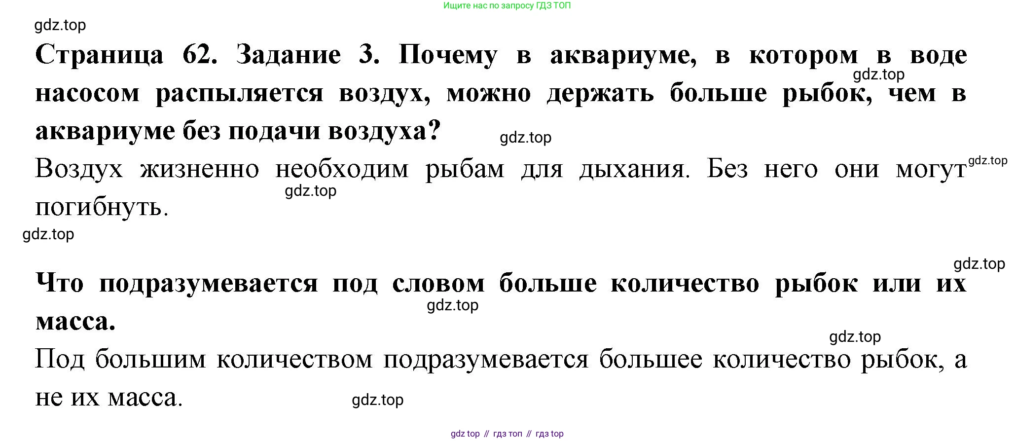 ГДЗ Окружающий мир, 2 класс рабочая тетрадь, авторы: Вахрушев Александр Александрович, Ловягин С Н, Зорин Н В, Кремлева И И, издательство Просвещение, Москва, салатового цвета, Часть 1, страница 62, номер 3, Решение