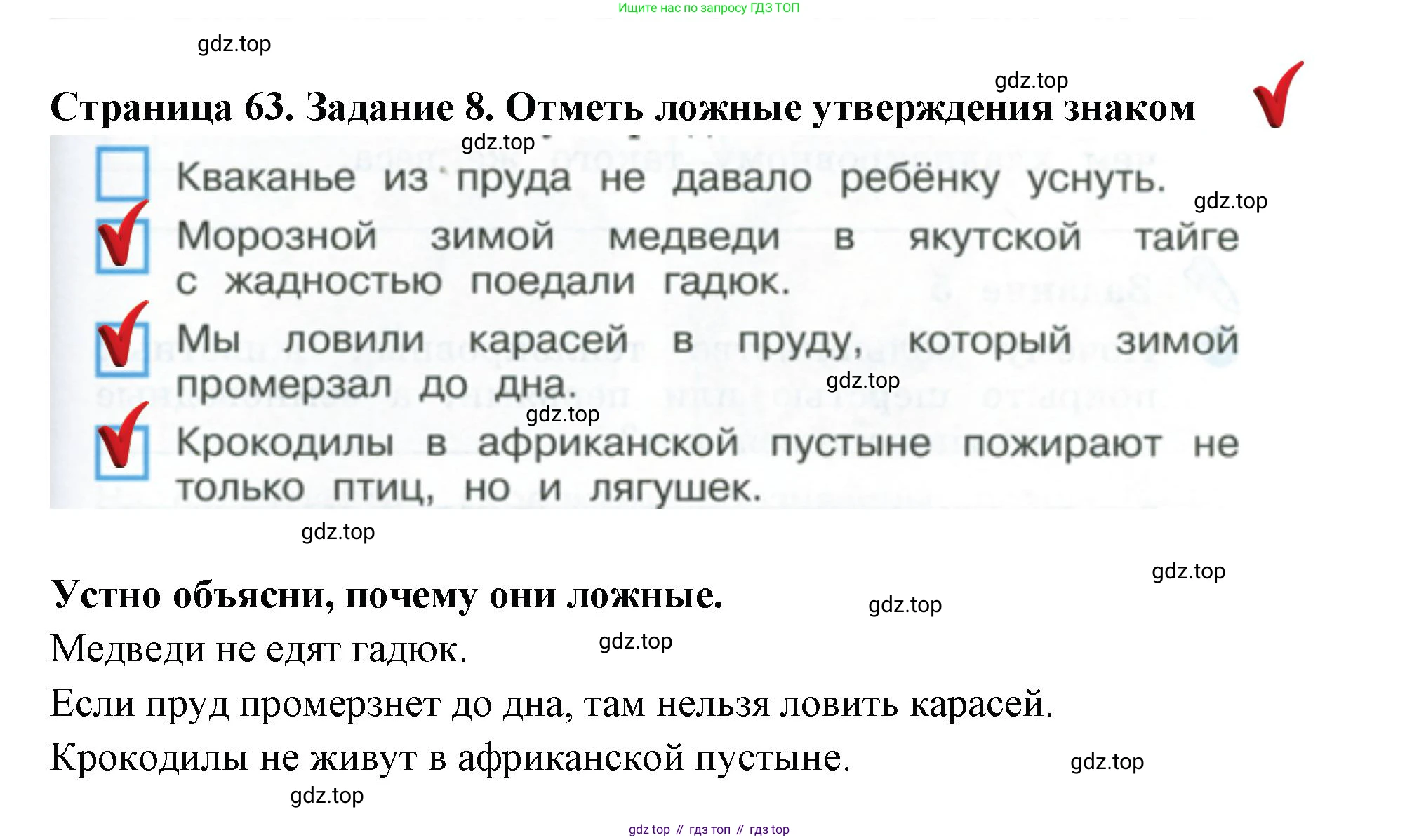 ГДЗ Окружающий мир, 2 класс рабочая тетрадь, авторы: Вахрушев Александр Александрович, Ловягин С Н, Зорин Н В, Кремлева И И, издательство Просвещение, Москва, салатового цвета, Часть 1, страница 63, номер 8, Решение