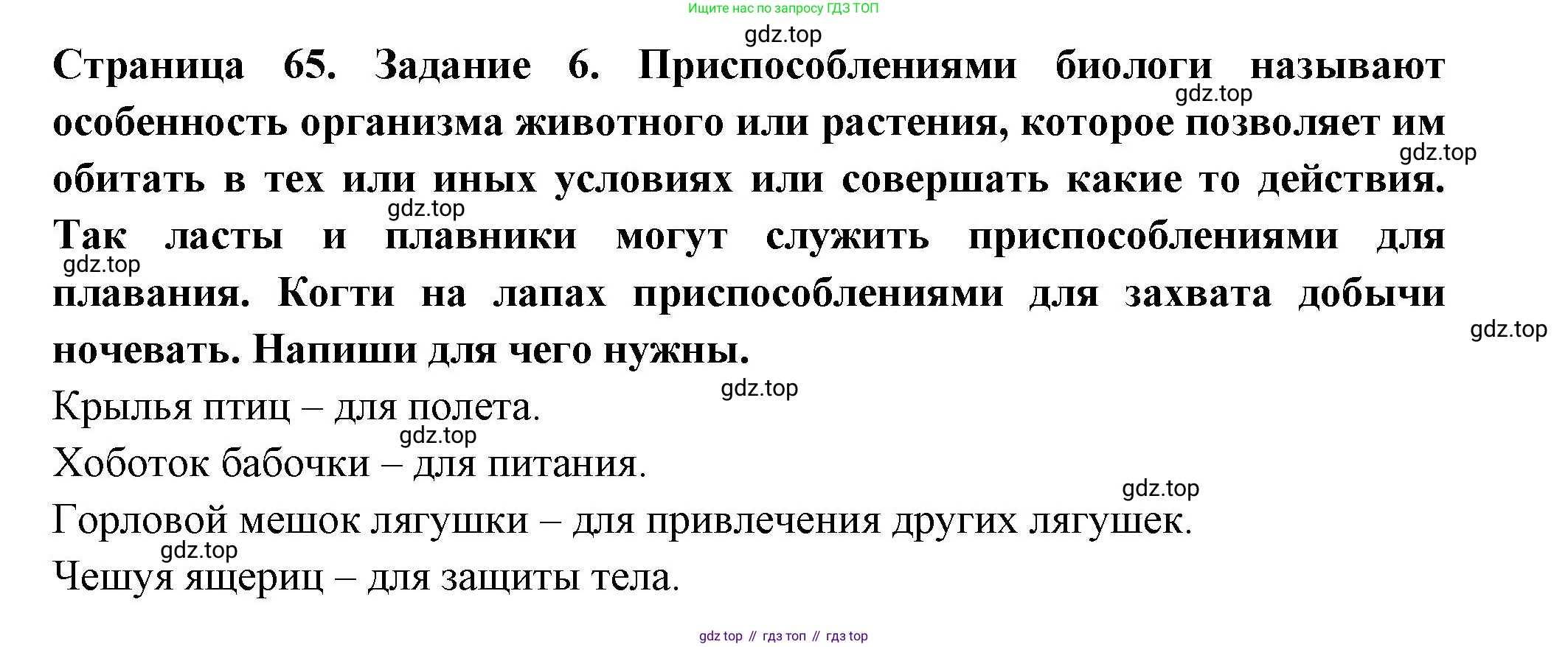ГДЗ Окружающий мир, 2 класс рабочая тетрадь, авторы: Вахрушев Александр Александрович, Ловягин С Н, Зорин Н В, Кремлева И И, издательство Просвещение, Москва, салатового цвета, Часть 1, страница 65, номер 6, Решение