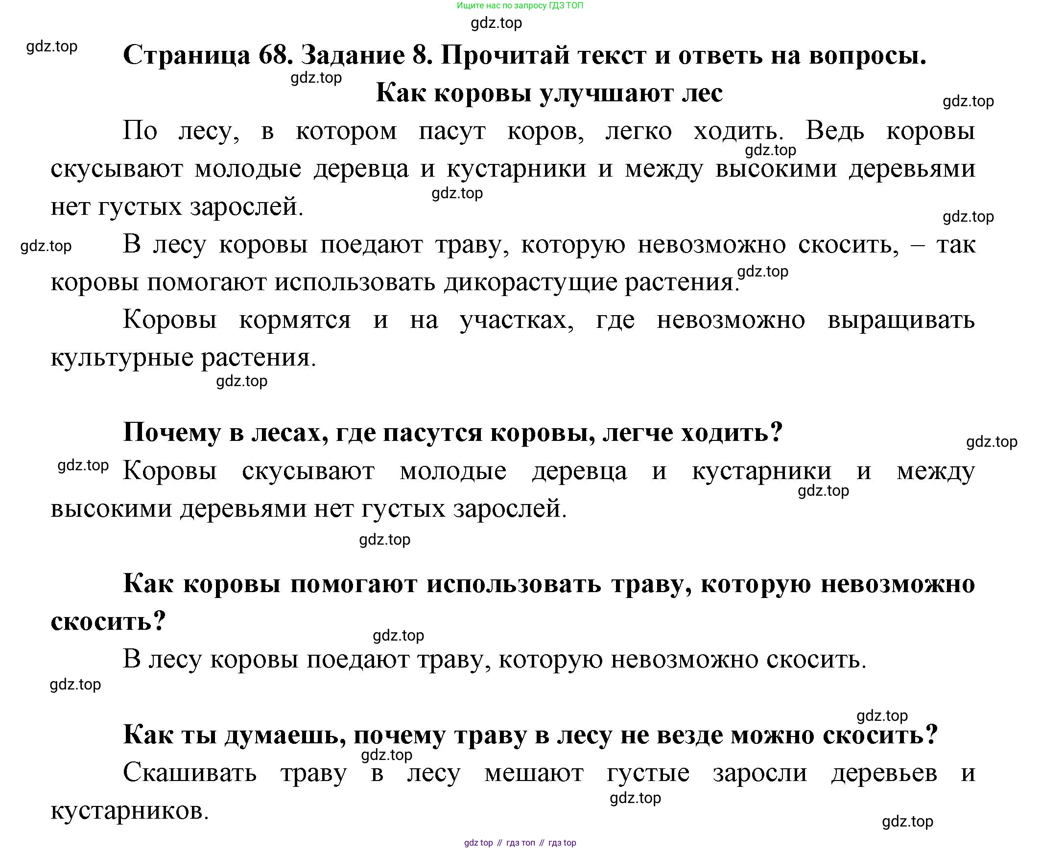 ГДЗ Окружающий мир, 2 класс рабочая тетрадь, авторы: Вахрушев Александр Александрович, Ловягин С Н, Зорин Н В, Кремлева И И, издательство Просвещение, Москва, салатового цвета, Часть 1, страница 68, номер 8, Решение