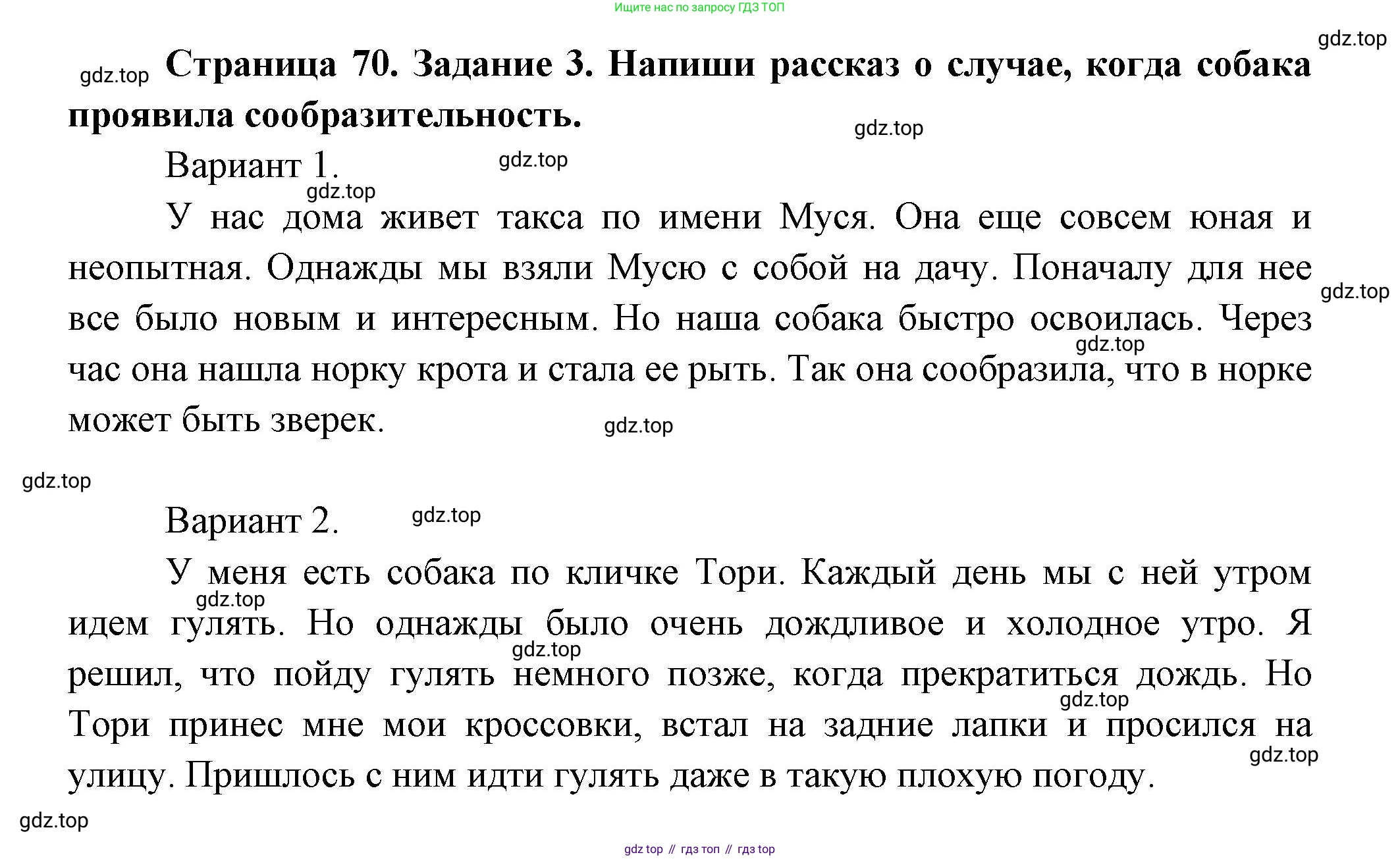 ГДЗ Окружающий мир, 2 класс рабочая тетрадь, авторы: Вахрушев Александр Александрович, Ловягин С Н, Зорин Н В, Кремлева И И, издательство Просвещение, Москва, салатового цвета, Часть 1, страница 70, номер 3, Решение