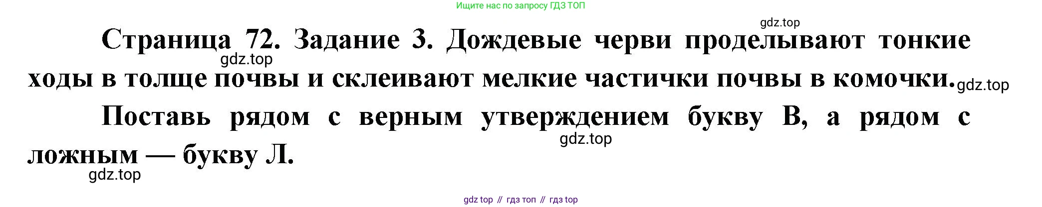ГДЗ Окружающий мир, 2 класс рабочая тетрадь, авторы: Вахрушев Александр Александрович, Ловягин С Н, Зорин Н В, Кремлева И И, издательство Просвещение, Москва, салатового цвета, Часть 1, страница 72, номер 3, Решение