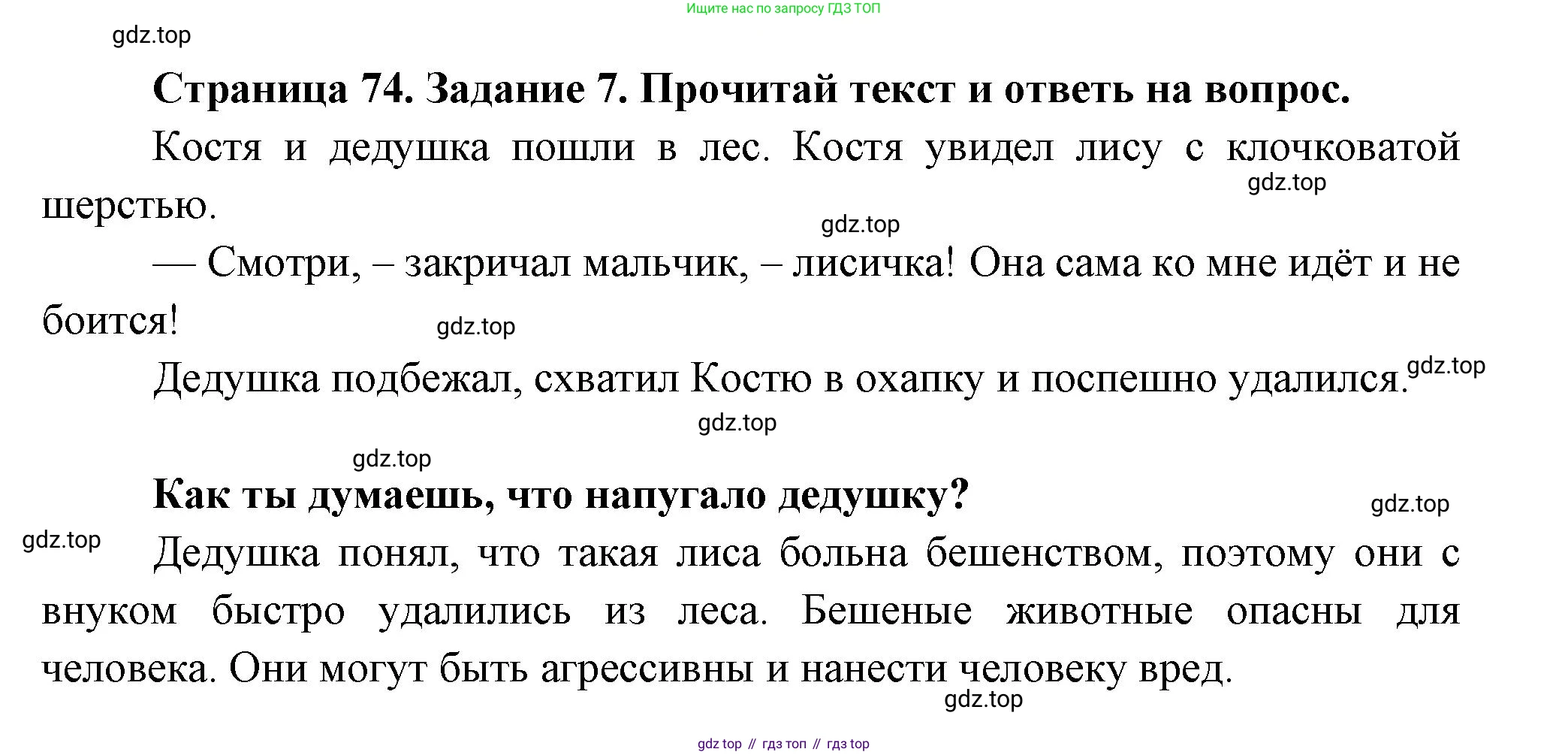 ГДЗ Окружающий мир, 2 класс рабочая тетрадь, авторы: Вахрушев Александр Александрович, Ловягин С Н, Зорин Н В, Кремлева И И, издательство Просвещение, Москва, салатового цвета, Часть 1, страница 74, номер 7, Решение