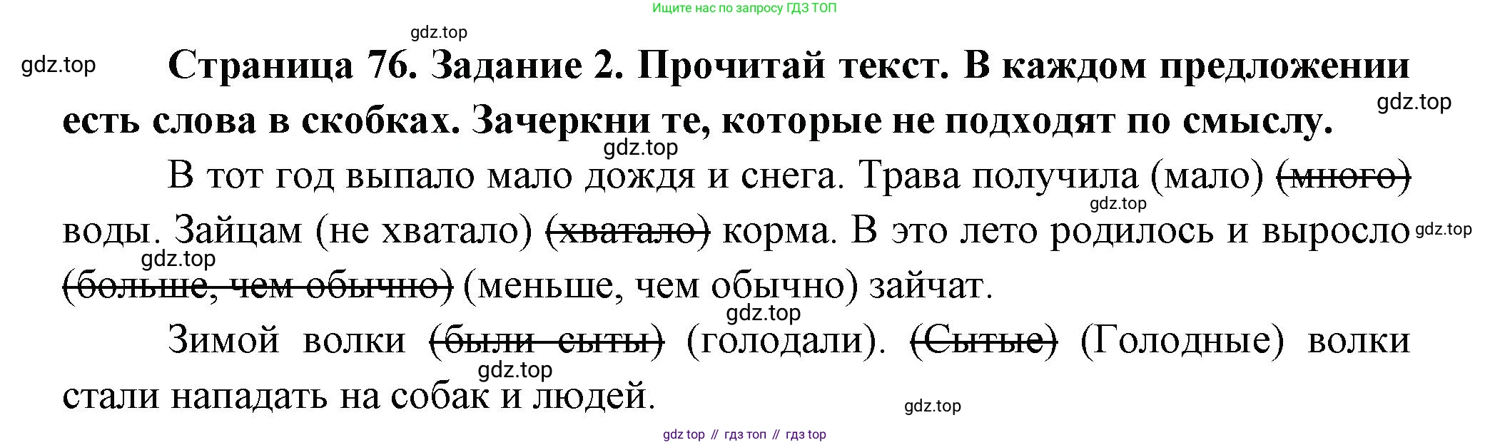 ГДЗ Окружающий мир, 2 класс рабочая тетрадь, авторы: Вахрушев Александр Александрович, Ловягин С Н, Зорин Н В, Кремлева И И, издательство Просвещение, Москва, салатового цвета, Часть 1, страница 76, номер 2, Решение