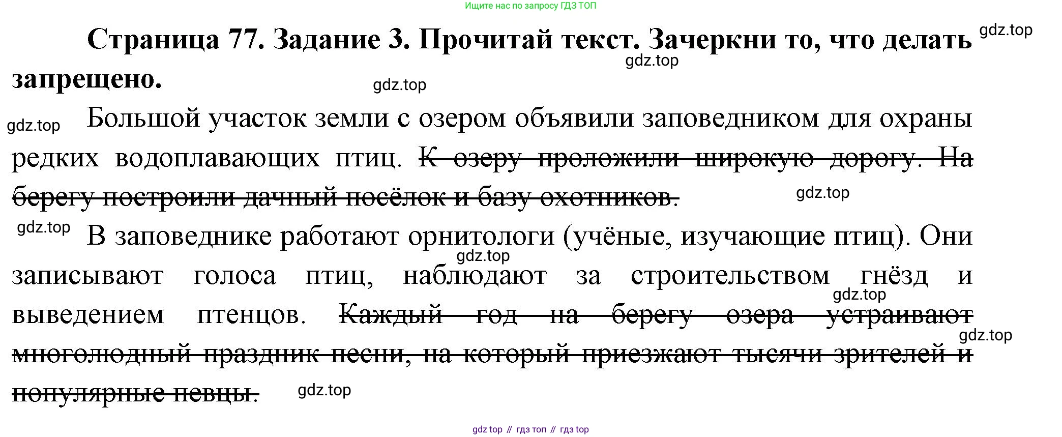 ГДЗ Окружающий мир, 2 класс рабочая тетрадь, авторы: Вахрушев Александр Александрович, Ловягин С Н, Зорин Н В, Кремлева И И, издательство Просвещение, Москва, салатового цвета, Часть 1, страница 77, номер 3, Решение