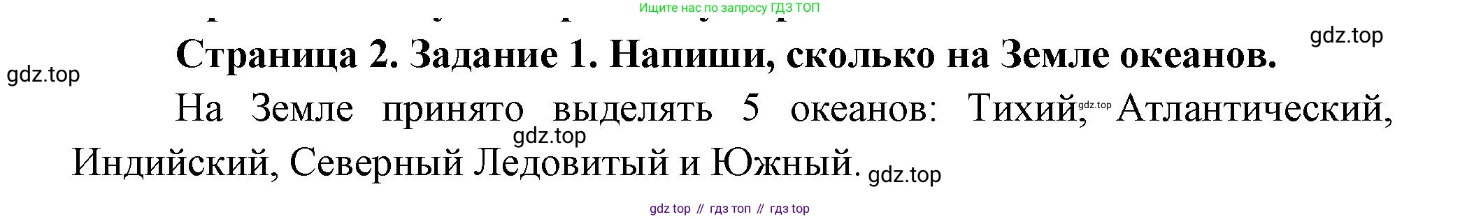 ГДЗ Окружающий мир, 2 класс рабочая тетрадь, авторы: Вахрушев Александр Александрович, Ловягин С Н, Зорин Н В, Кремлева И И, издательство Просвещение, Москва, салатового цвета, Часть 2, страница 2, номер 1, Решение