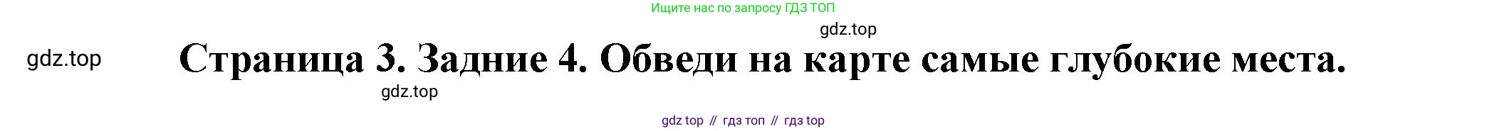 ГДЗ Окружающий мир, 2 класс рабочая тетрадь, авторы: Вахрушев Александр Александрович, Ловягин С Н, Зорин Н В, Кремлева И И, издательство Просвещение, Москва, салатового цвета, Часть 2, страница 3, номер 4, Решение
