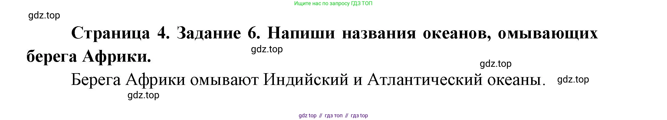 ГДЗ Окружающий мир, 2 класс рабочая тетрадь, авторы: Вахрушев Александр Александрович, Ловягин С Н, Зорин Н В, Кремлева И И, издательство Просвещение, Москва, салатового цвета, Часть 2, страница 4, номер 6, Решение