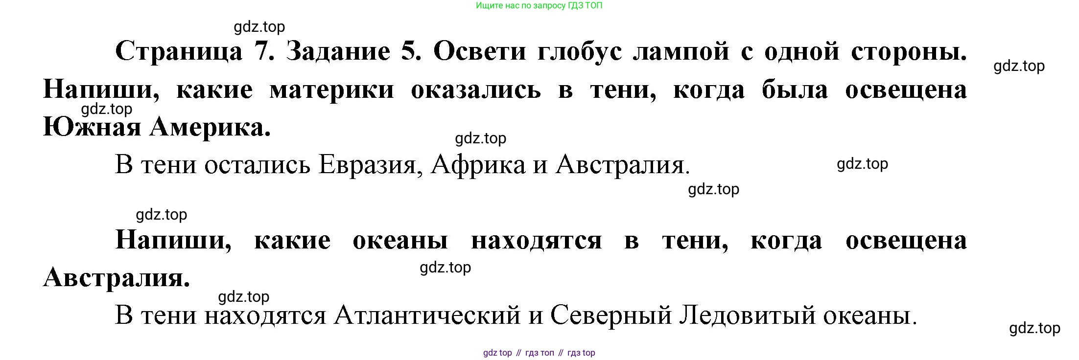 ГДЗ Окружающий мир, 2 класс рабочая тетрадь, авторы: Вахрушев Александр Александрович, Ловягин С Н, Зорин Н В, Кремлева И И, издательство Просвещение, Москва, салатового цвета, Часть 2, страница 7, номер 5, Решение