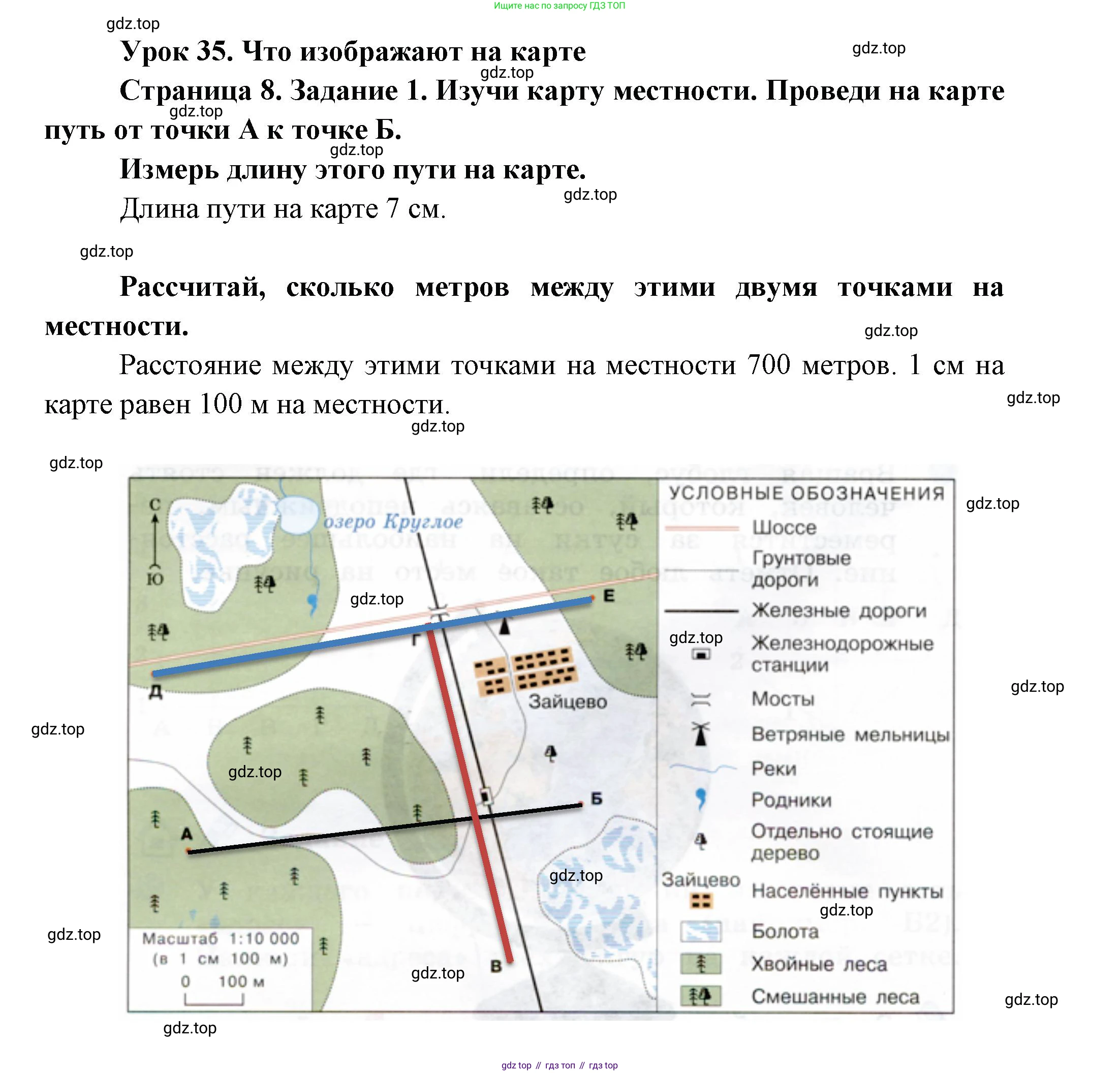 ГДЗ Окружающий мир, 2 класс рабочая тетрадь, авторы: Вахрушев Александр Александрович, Ловягин С Н, Зорин Н В, Кремлева И И, издательство Просвещение, Москва, салатового цвета, Часть 2, страница 8, номер 1, Решение